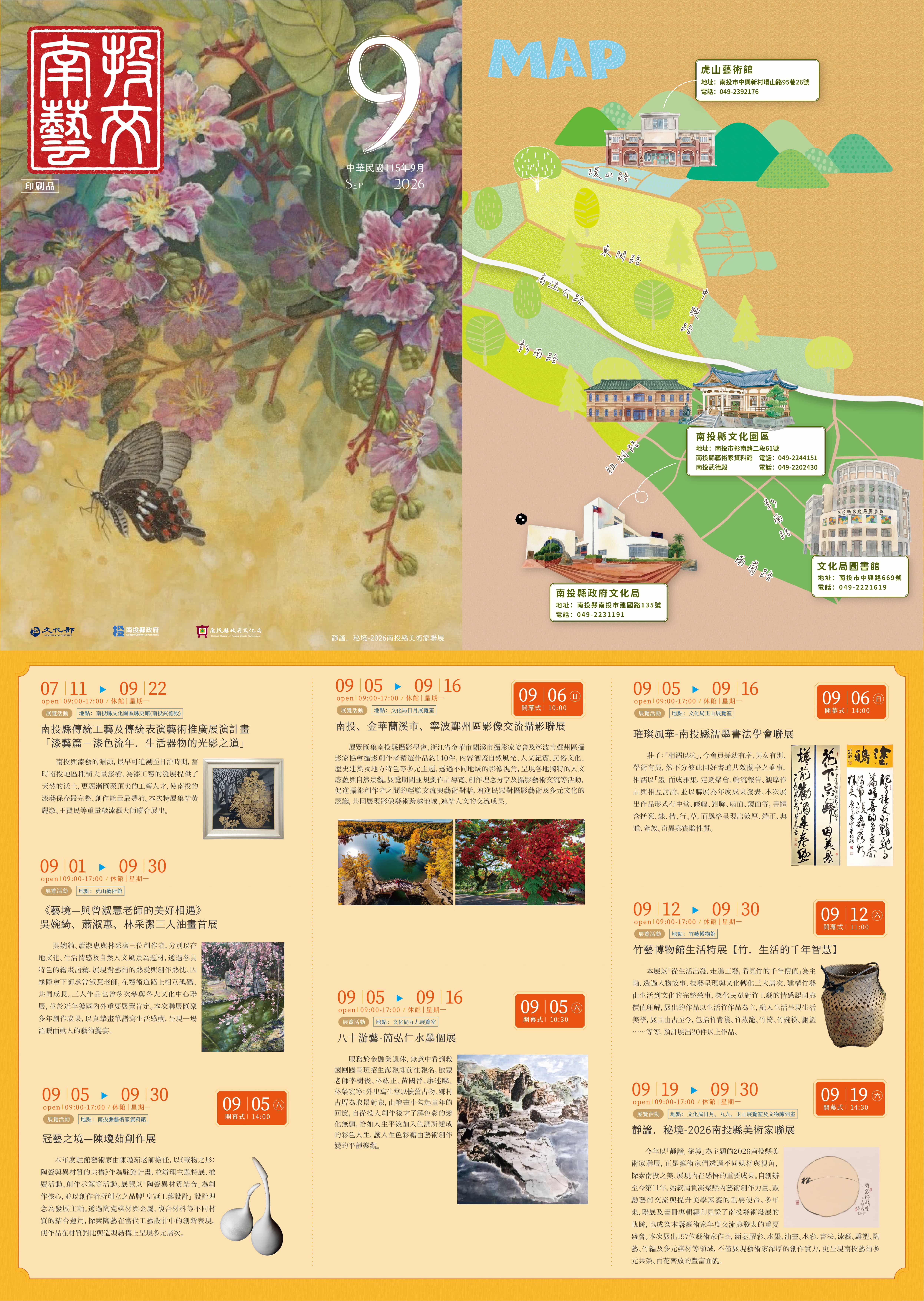文章圖片-9月－南投藝文