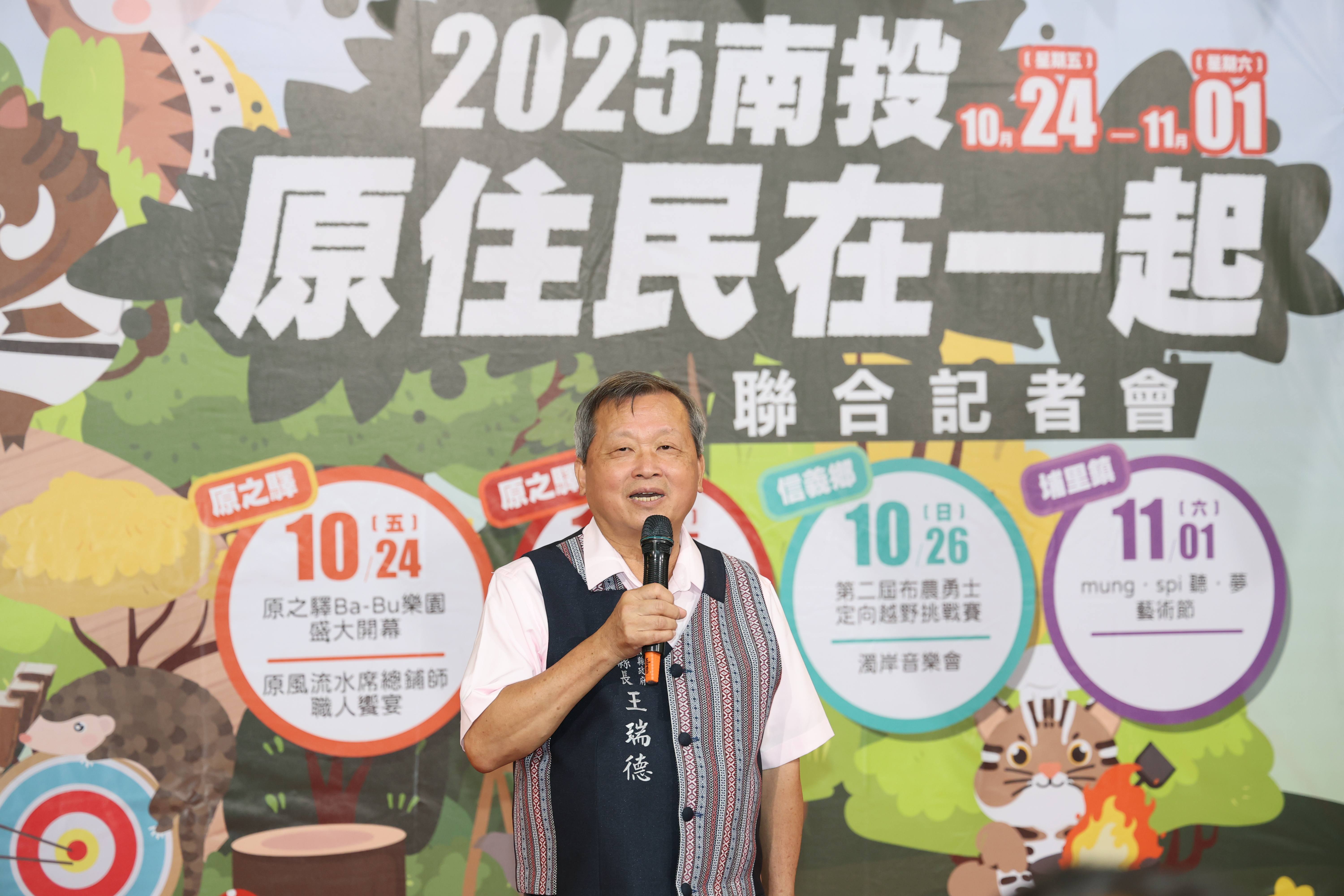 相關圖片3-「2025 南投原住民在一起」四大盛會啟動  形塑南投原民觀光新亮點