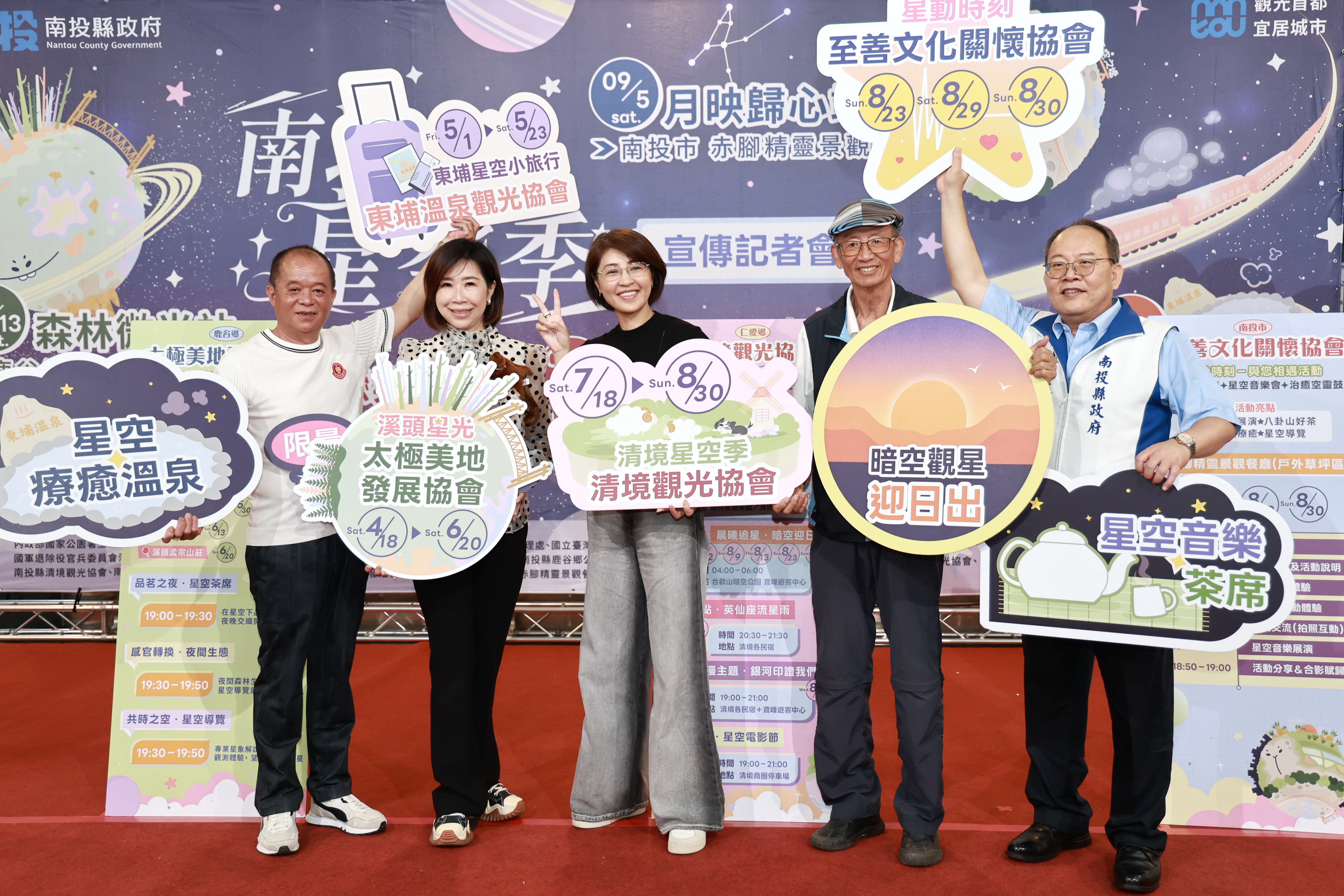 圖片-2026南投星空季系列活動開跑  跨季跨鄉鎮4大主題日等你來參加