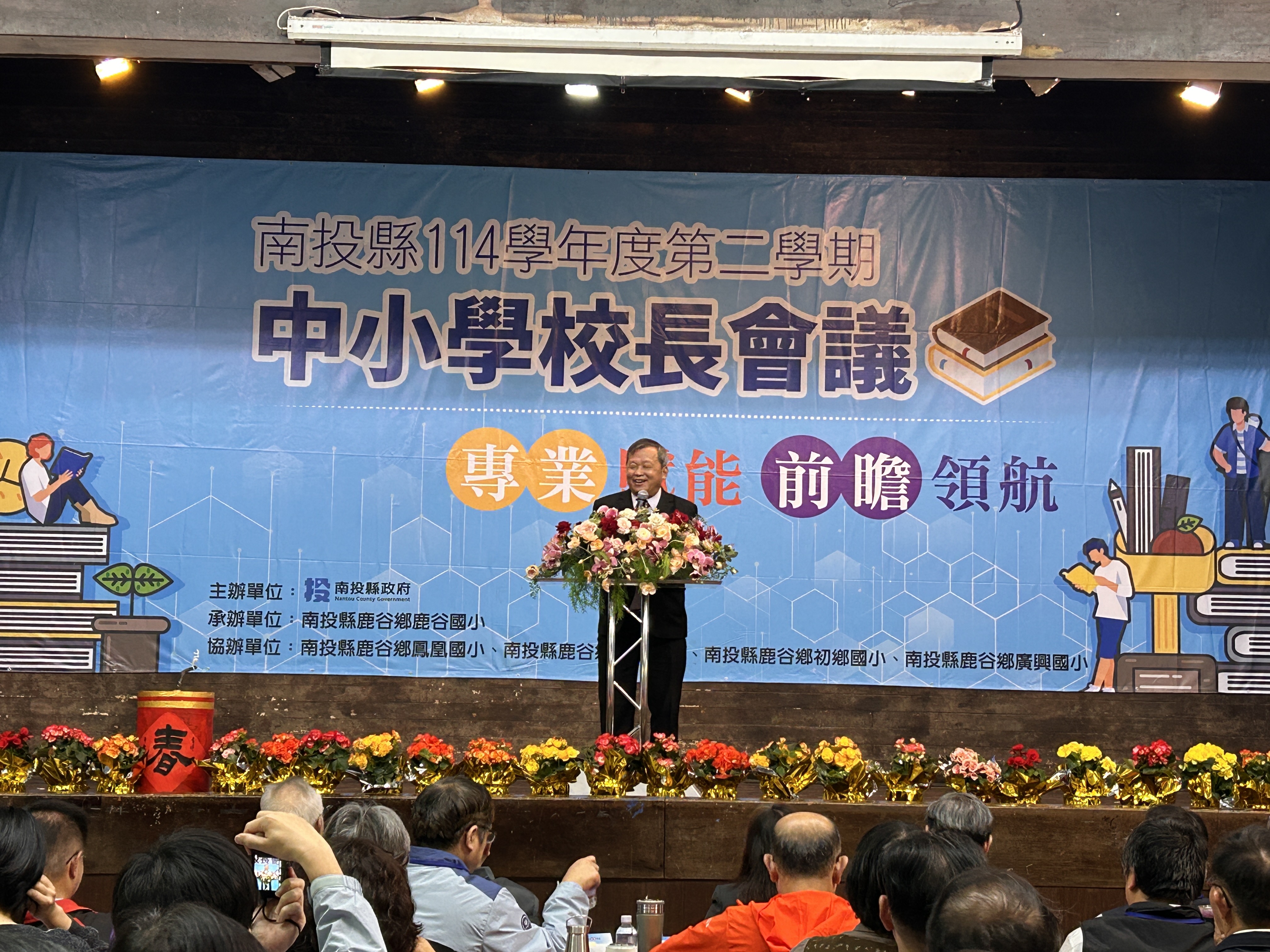 相關圖片2-南投縣召開114學年度第二學期中小學校長會議