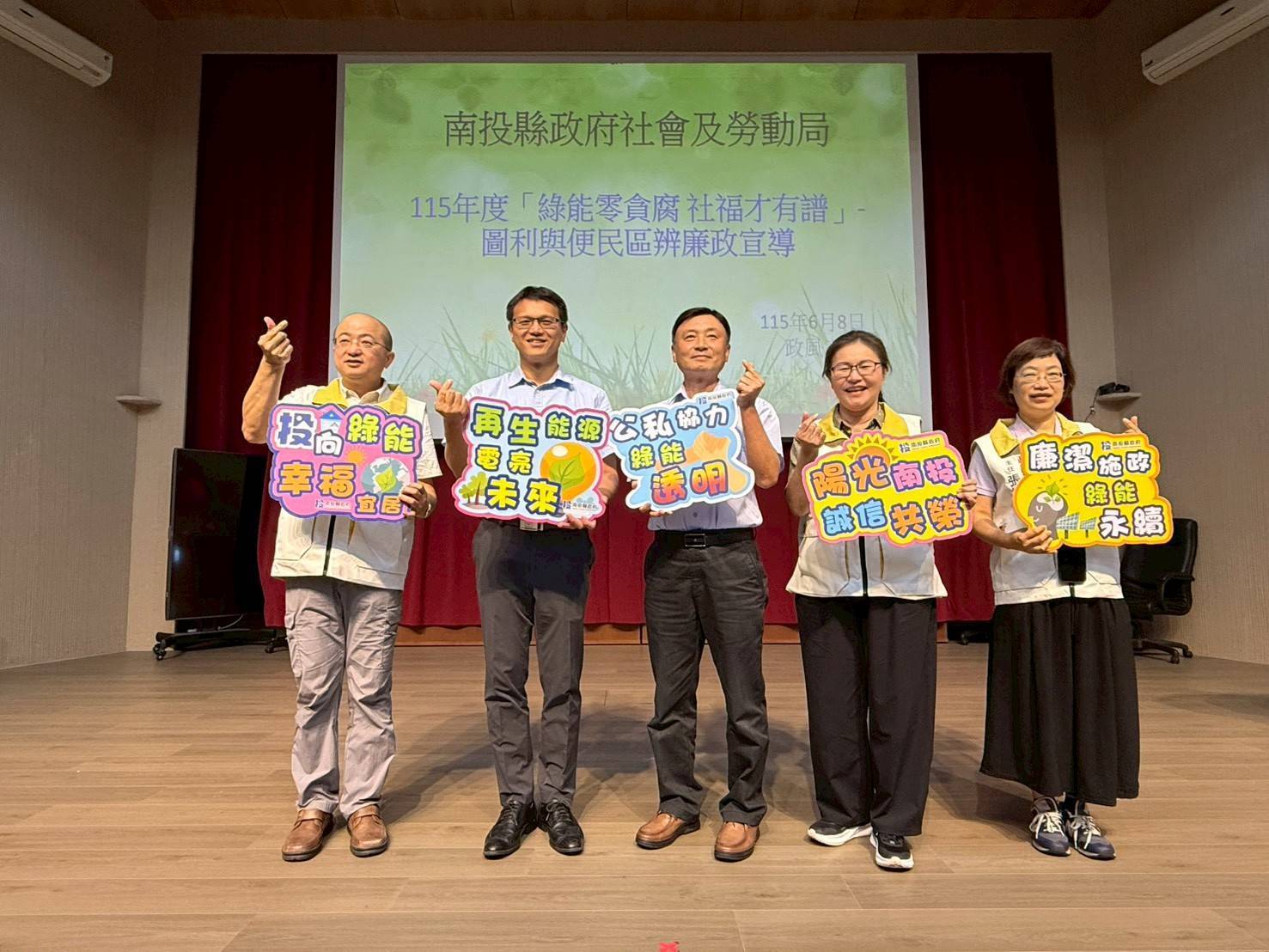 圖片-縣府辦理「綠能零貪腐 社福才有譜-圖利與便民區辨」廉政宣導