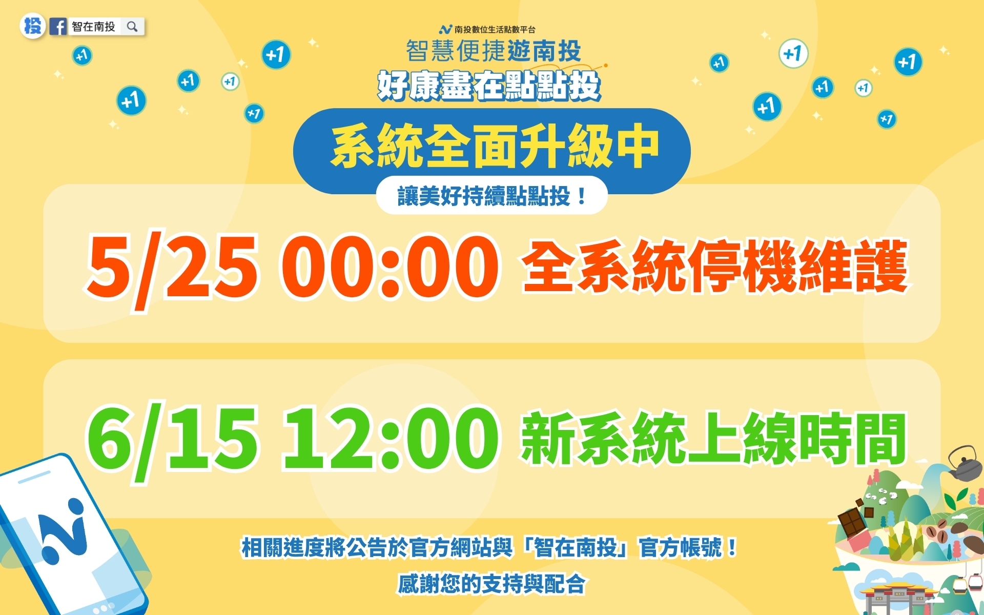 文章圖片-【點點投系統停機公告】