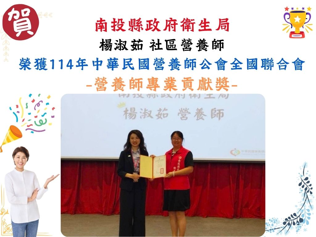 相關圖片1-縣府衛生局再創佳績！榮獲團隊績效品質典範獎及營養師專業貢獻獎