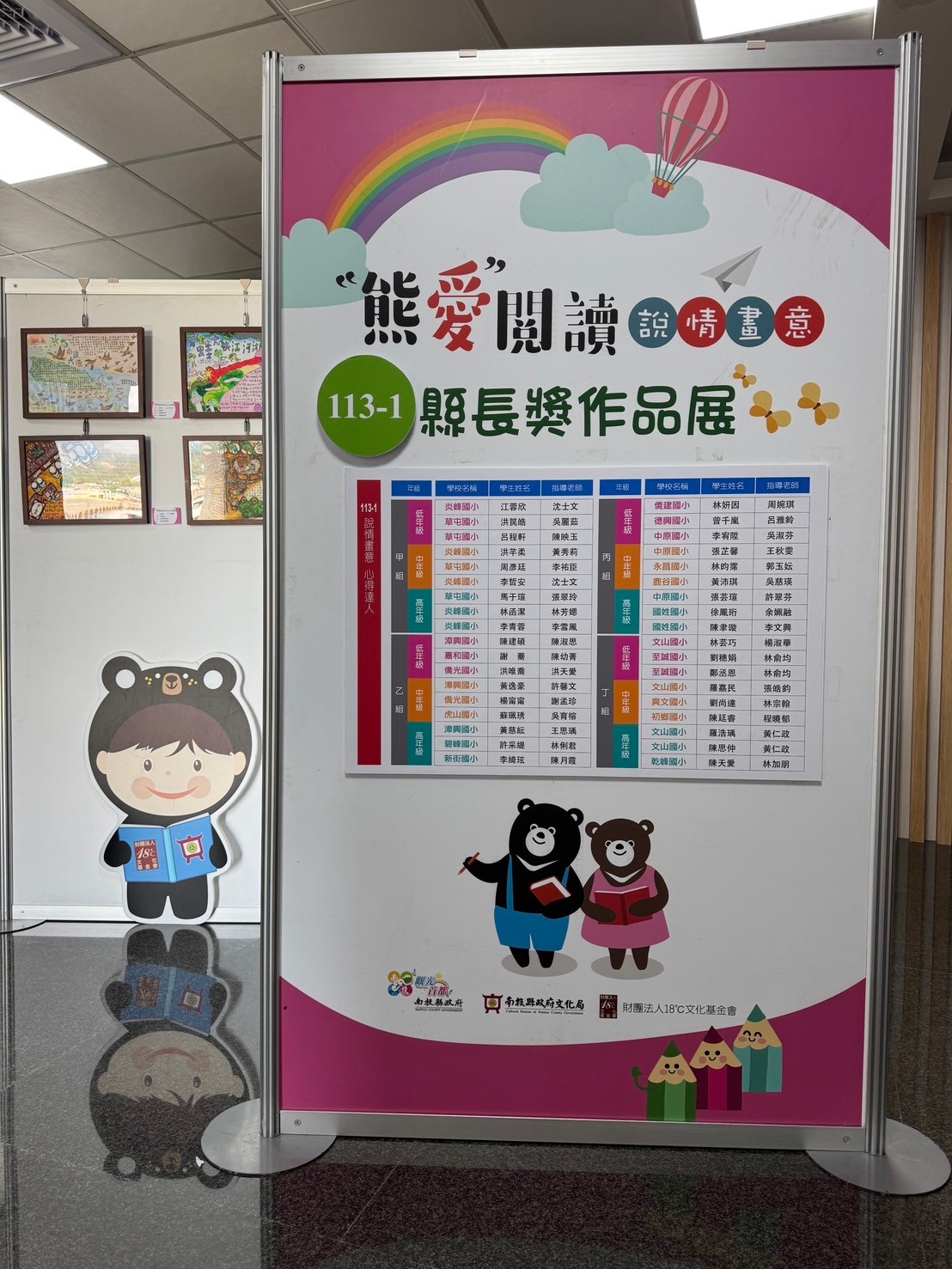 文章圖片-113-1期南投縣「熊愛閱讀」閱讀護照計畫─「閱讀高手」、「心得達人」暨團體獎頒獎典禮延期至11月7日辦理