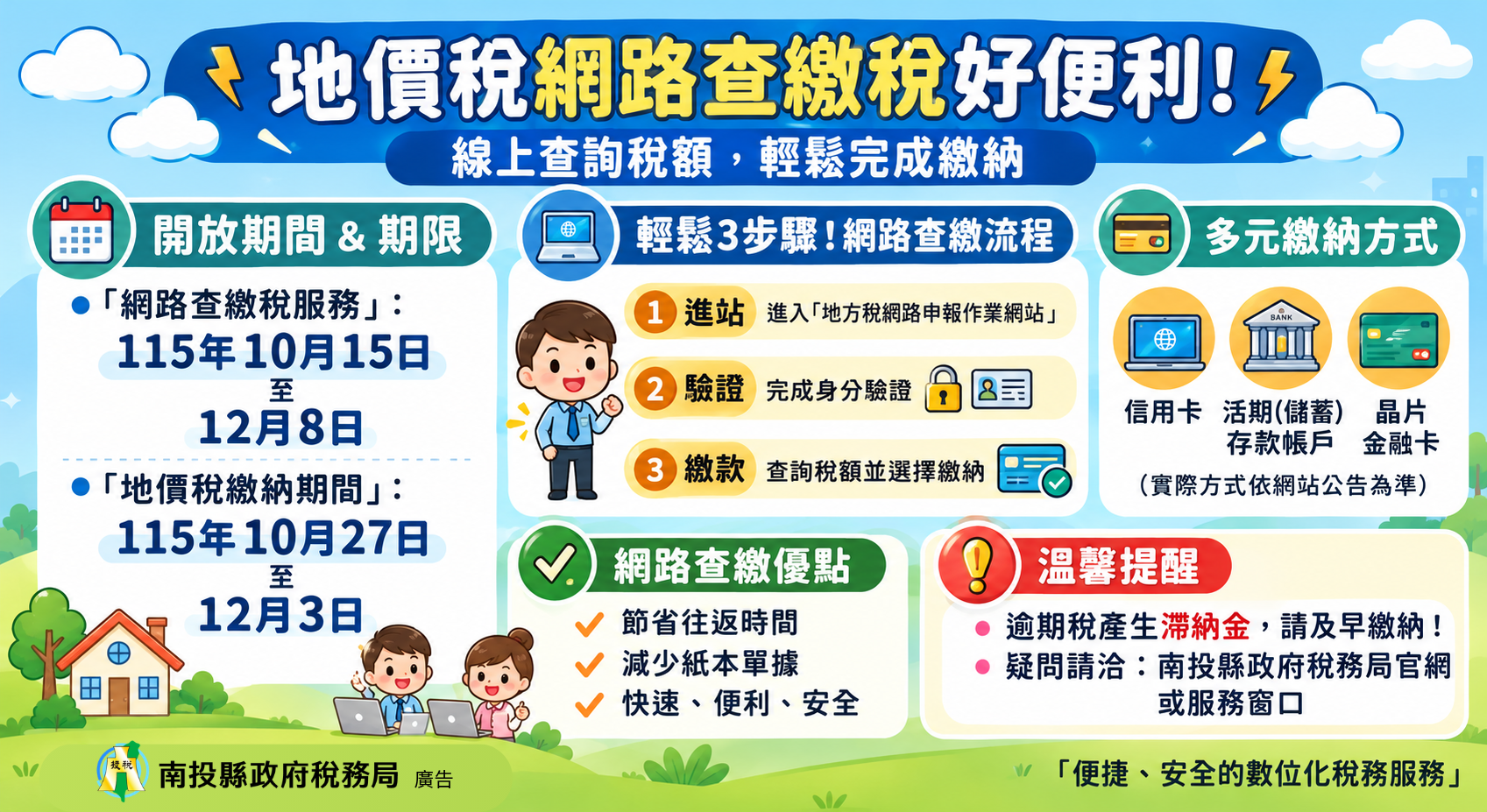 圖片-115年地價稅線上查繳稅服務開跑！免出門、免排隊，輕鬆查稅又繳稅