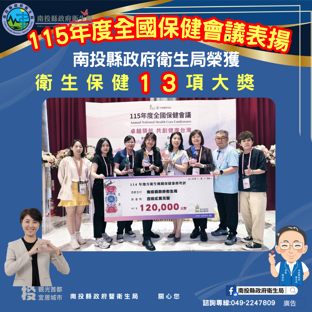 相關圖片2-南投縣衛生保健六連霸考評第一
