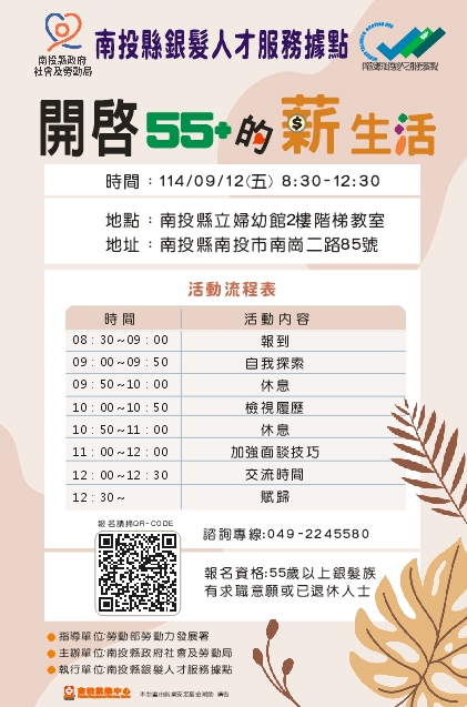 文章圖片-不怕重來，只怕不敢! 開啟55+的薪生活講座開放報名