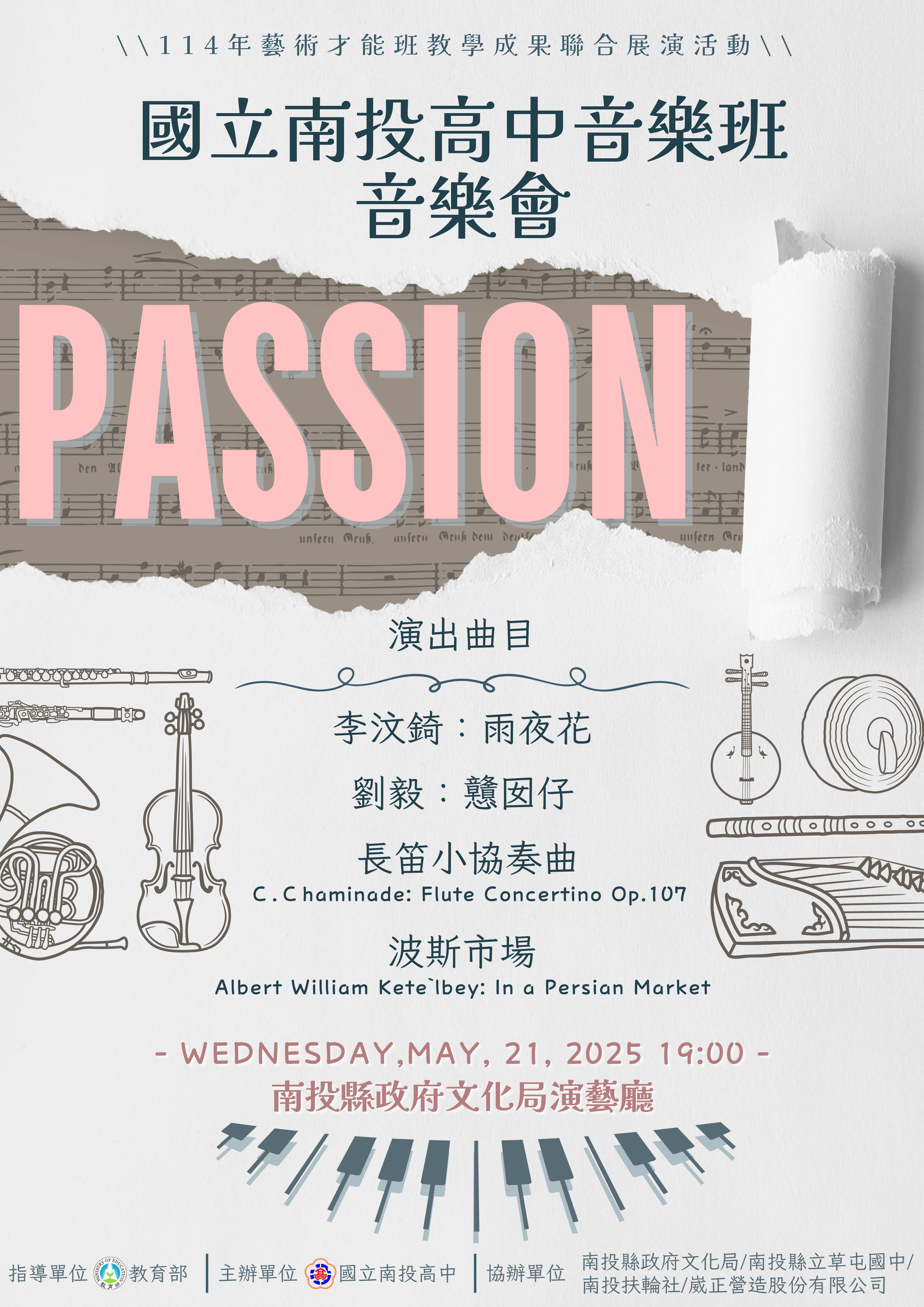 文章圖片-國立南投高中音樂班《PASSION音樂會》5月21日(三)19:00 南投縣政府文化局演藝廳，免票入場。