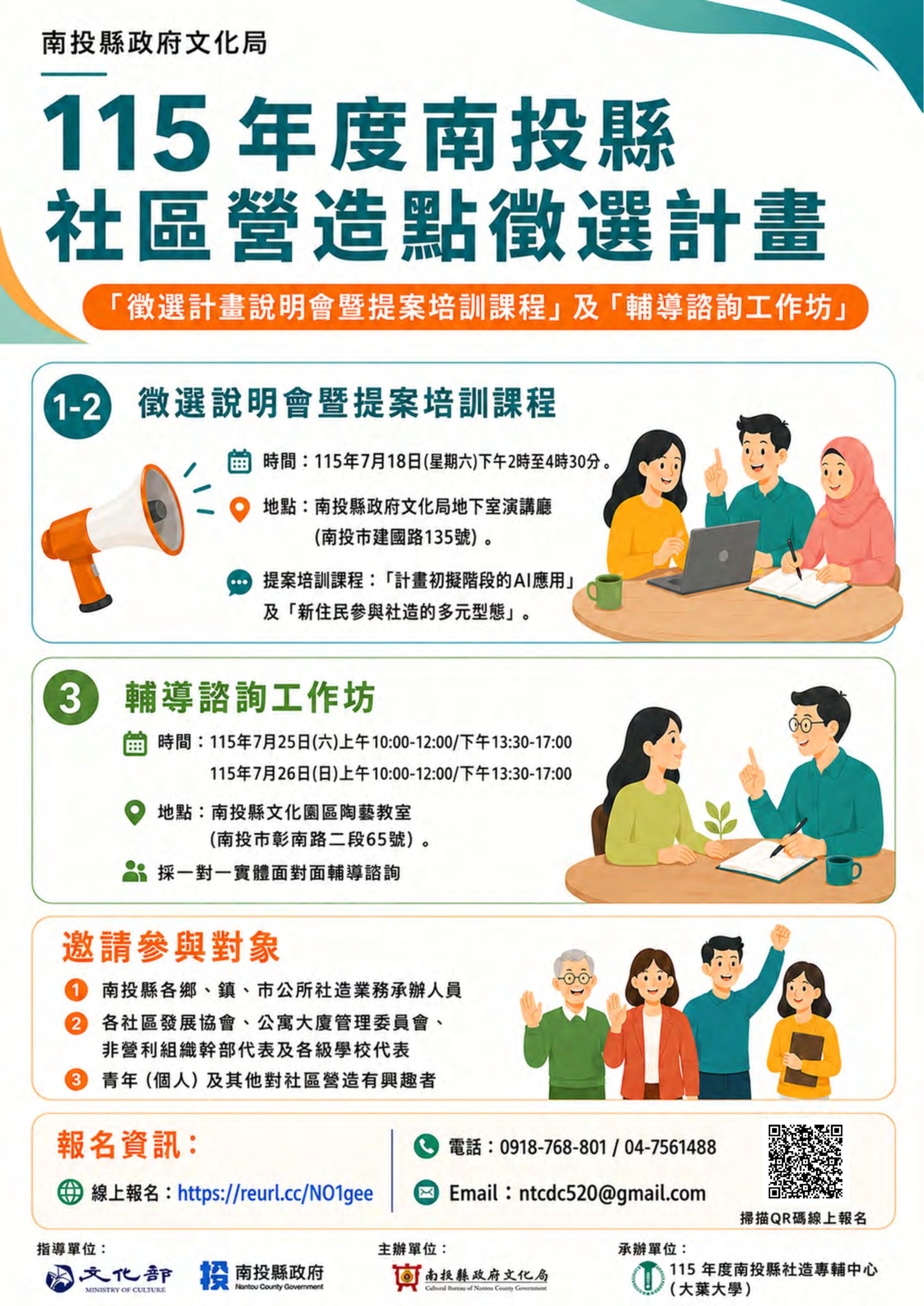 文章圖片-社區好點子等您來提案! 歡迎踴躍參加社造徵選說明會及提案輔導活動。