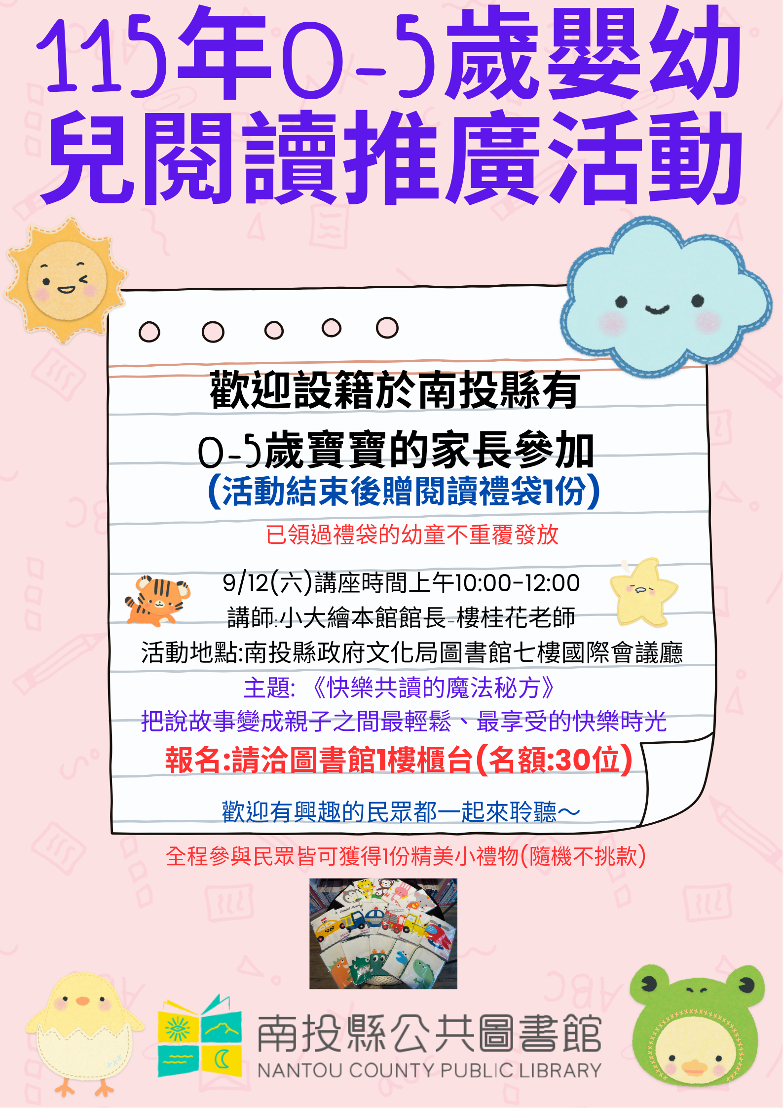 文章圖片-9月12日(六)10時辦理嬰幼兒閱讀推廣─「快樂共讀的魔法秘方」活動已開始接受報名，歡迎民眾踴躍參加！(全程參與皆可獲得1份精美小禮物)