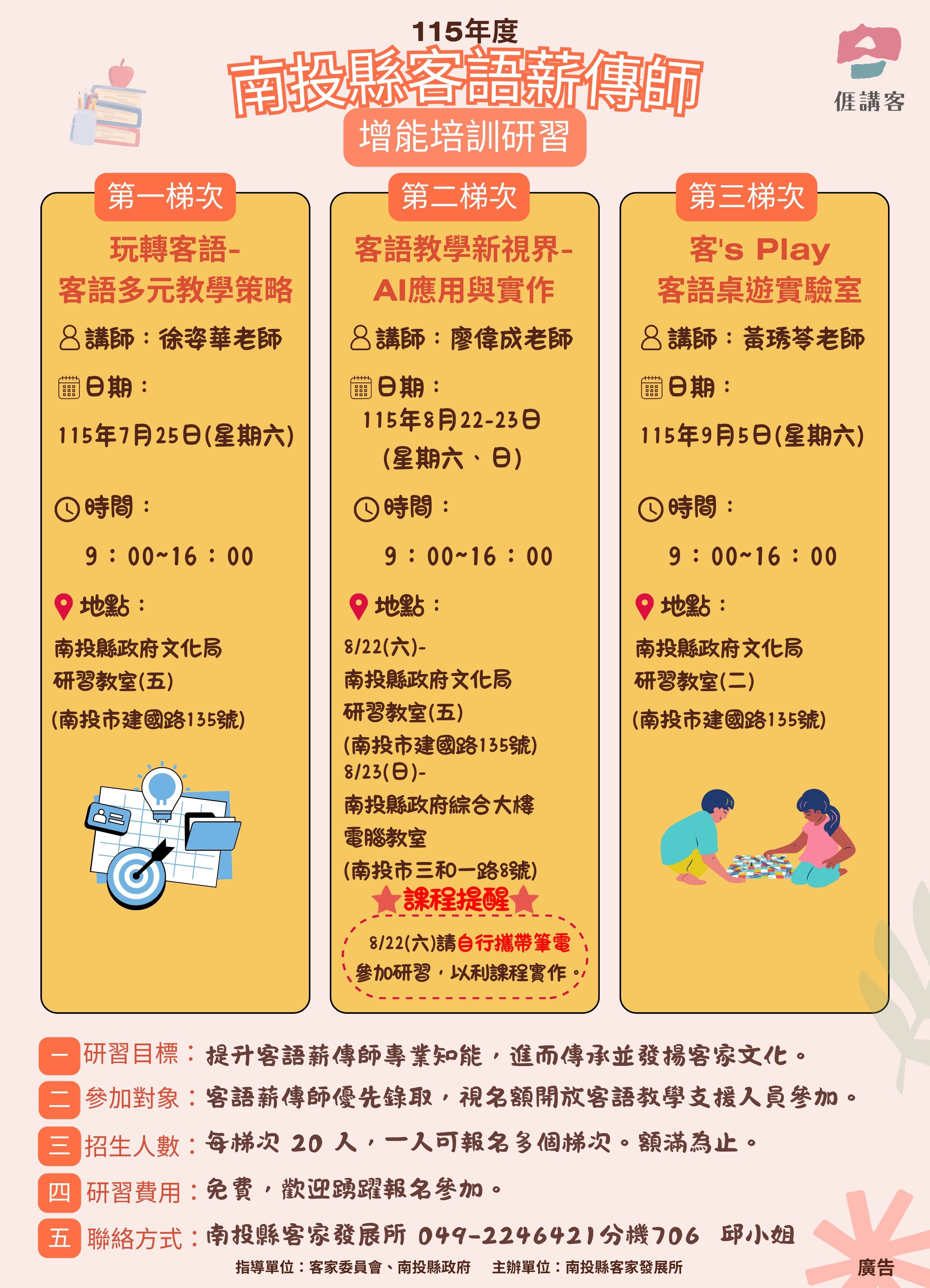 圖片-南投縣115年客語薪傳師增能培訓研習開放報名 歡迎踴躍報名參加