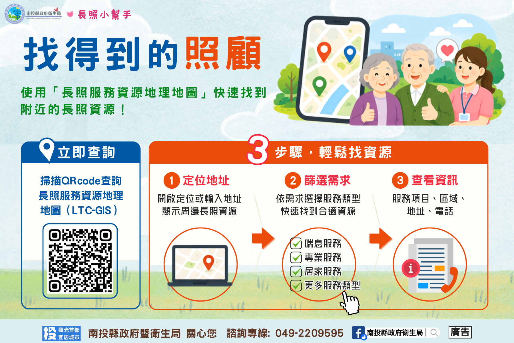 圖片-一張地圖，串起南投的溫暖照護網