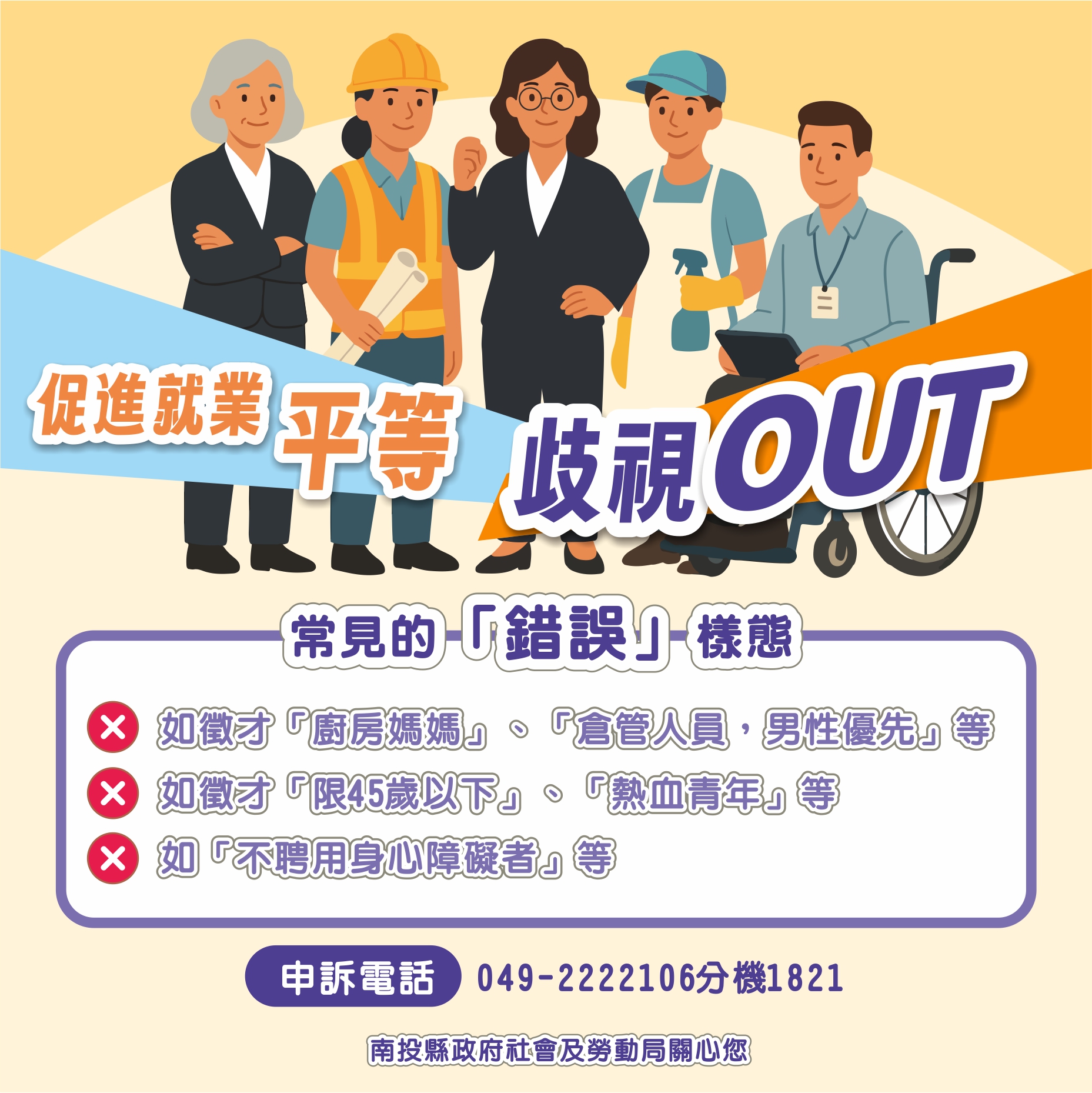 圖片-促進就業平等  歧視OUT