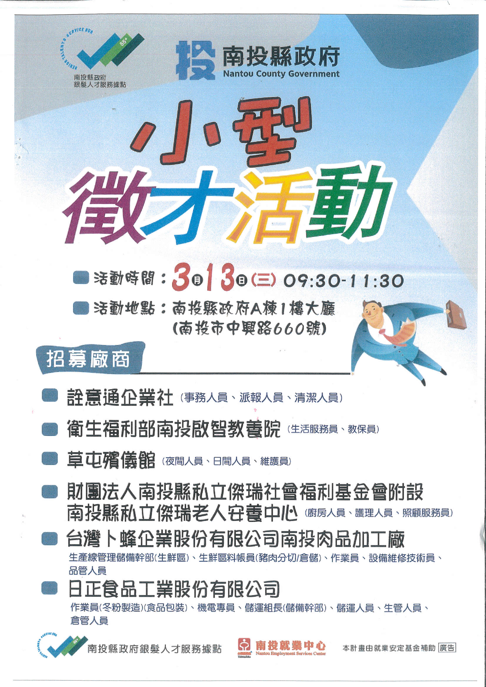文章圖片-縣府銀髮人才服務據點13日舉辦現場徵才活動