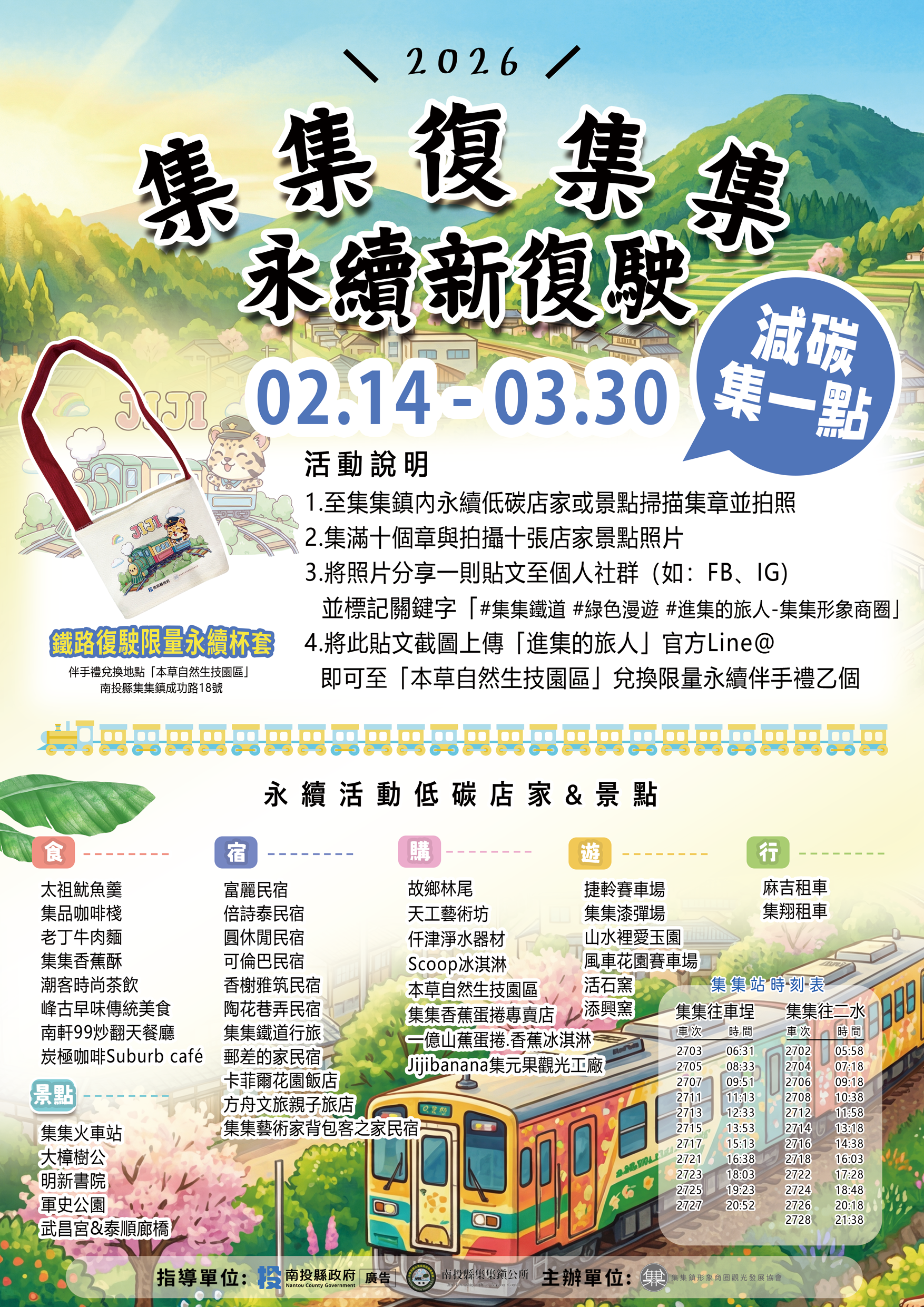 相關圖片5-迎馬年走春新選擇─南投永續慢遊 