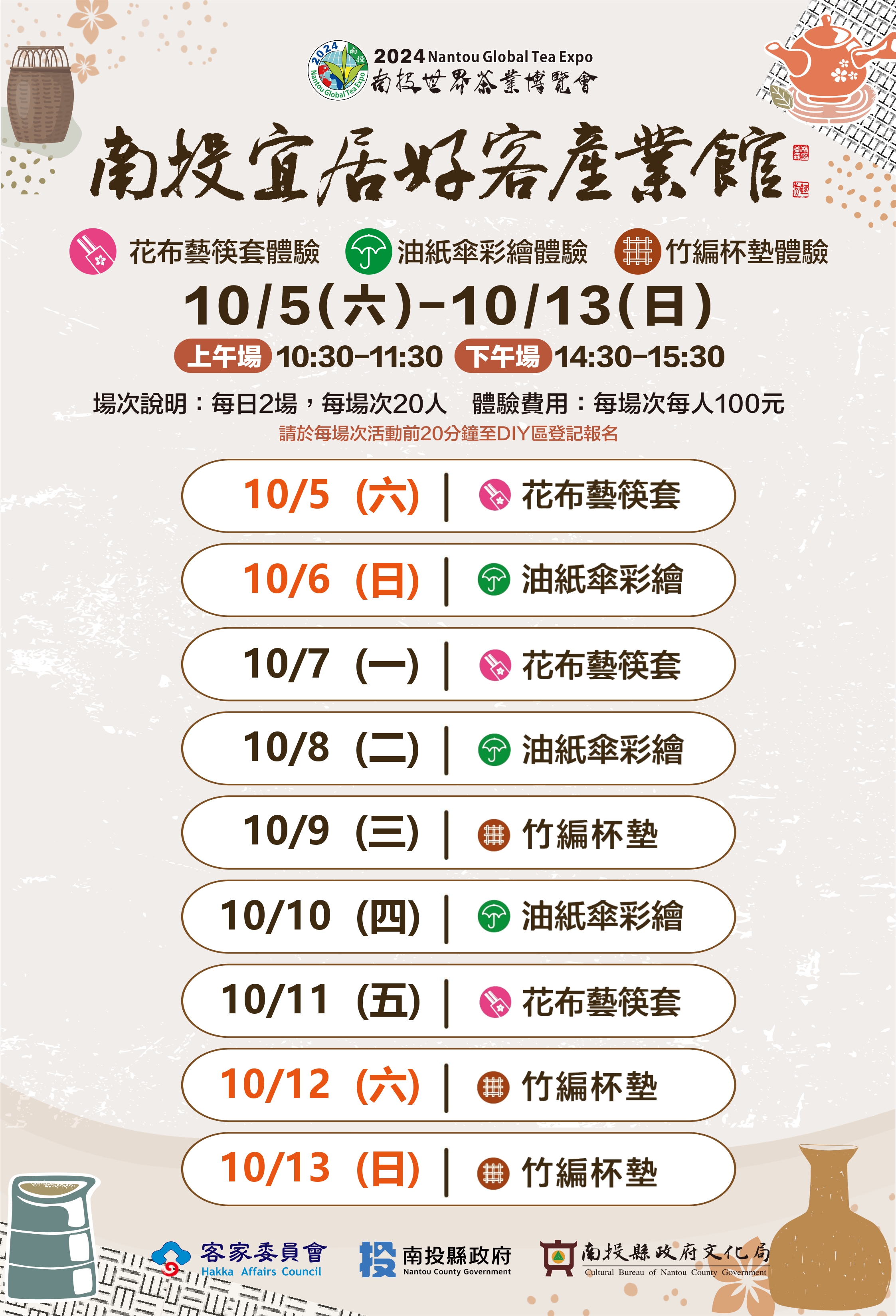 圖片-2024南投世界茶業博覽會，10月5-13日來「南投宜居好客產業館」品嚐南投好味緒