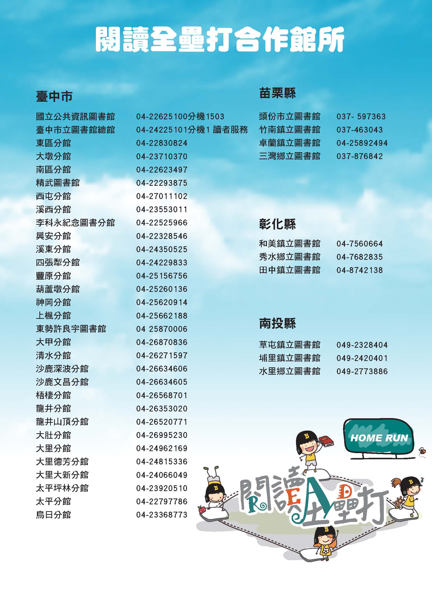 相關圖片1-南投縣草屯鎮立圖書館、埔里鎮立圖書館及水里鄉立圖書館於⏰6月2日至7月12日辦理「2026閱讀全壘打-借書換票挺運動」，愛運動、挺閱讀，打造家庭共享新文化！歡迎民眾前往完成任務!