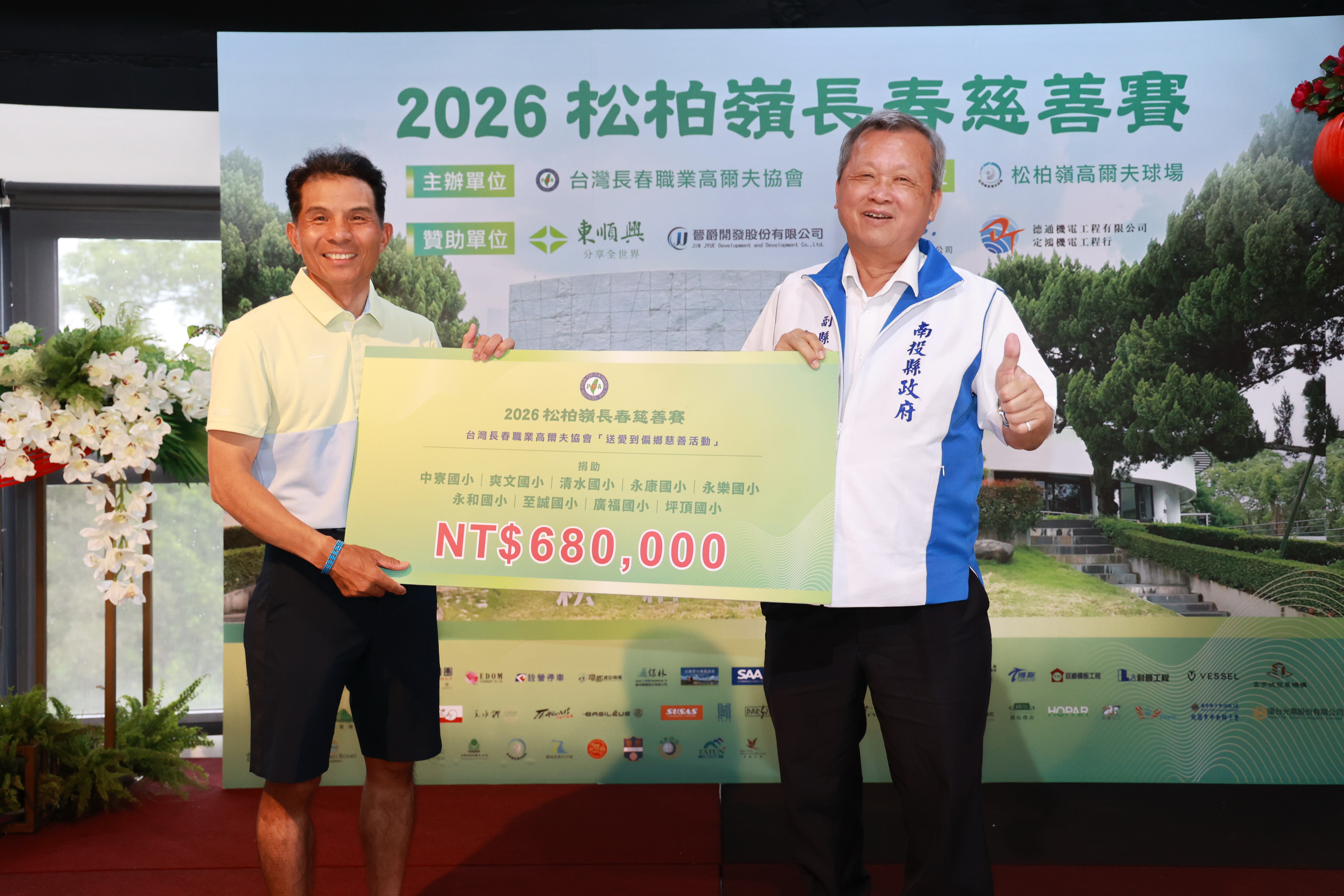 相關圖片1-愛心揮桿一揮10年  職業高爾夫協會捐款助學