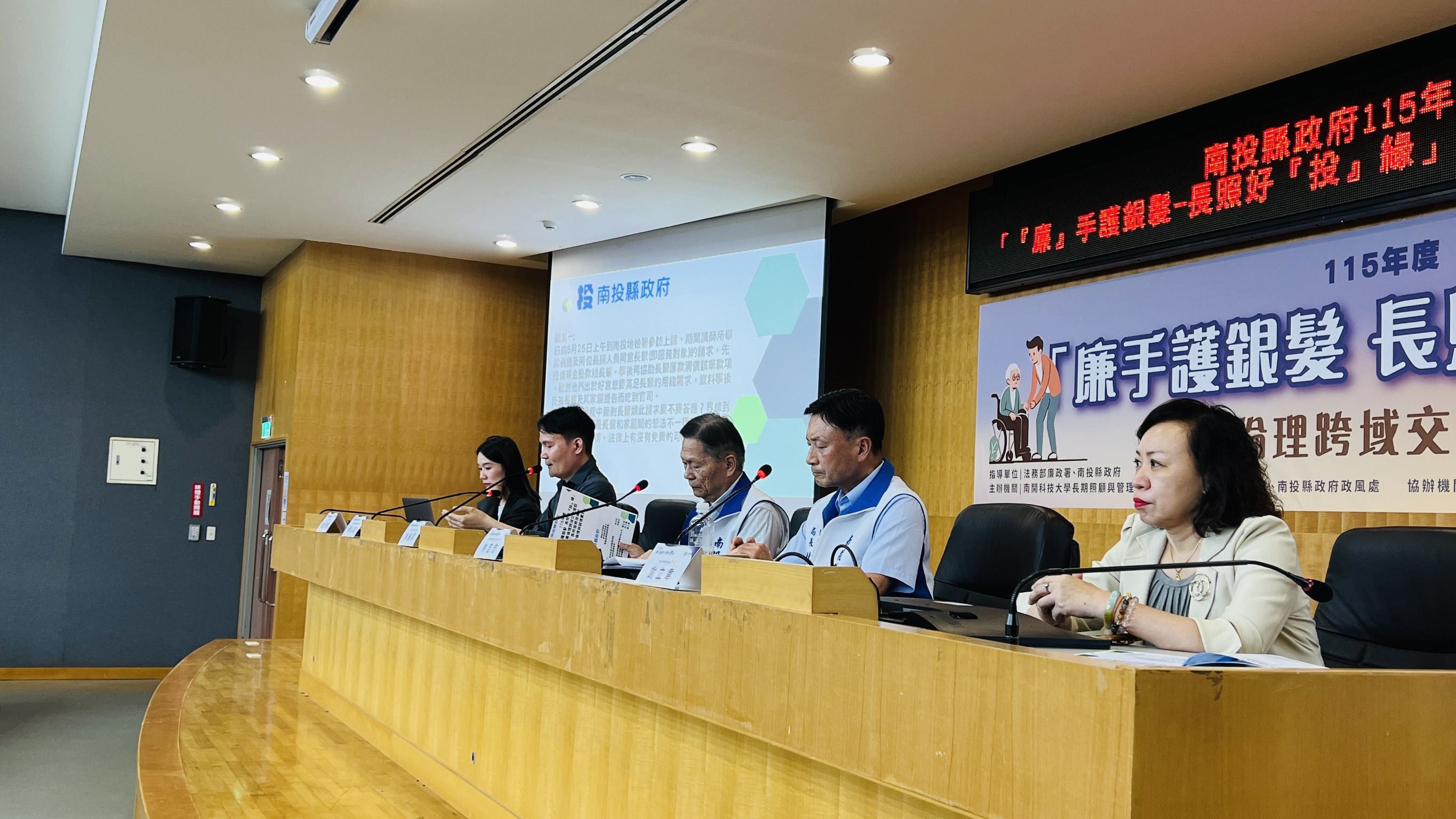 相關圖片2-縣府辦理115年度「廉手護銀髮，長照好『投』緣 」跨域交流論壇