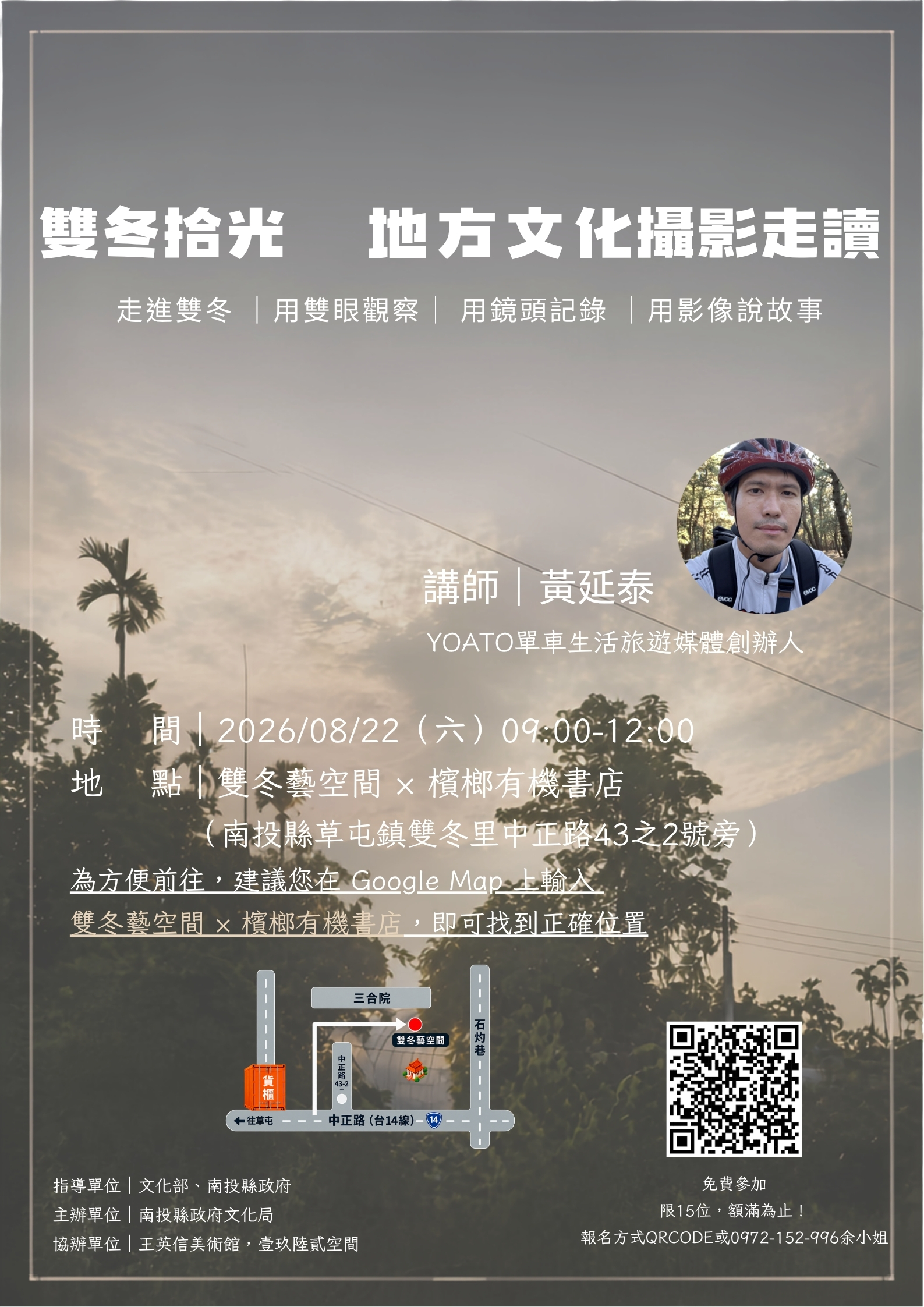 圖片-走進雙冬，用鏡頭閱讀地方！「雙冬拾光－地方文化攝影走讀」8月22日登場，歡迎報名參加。