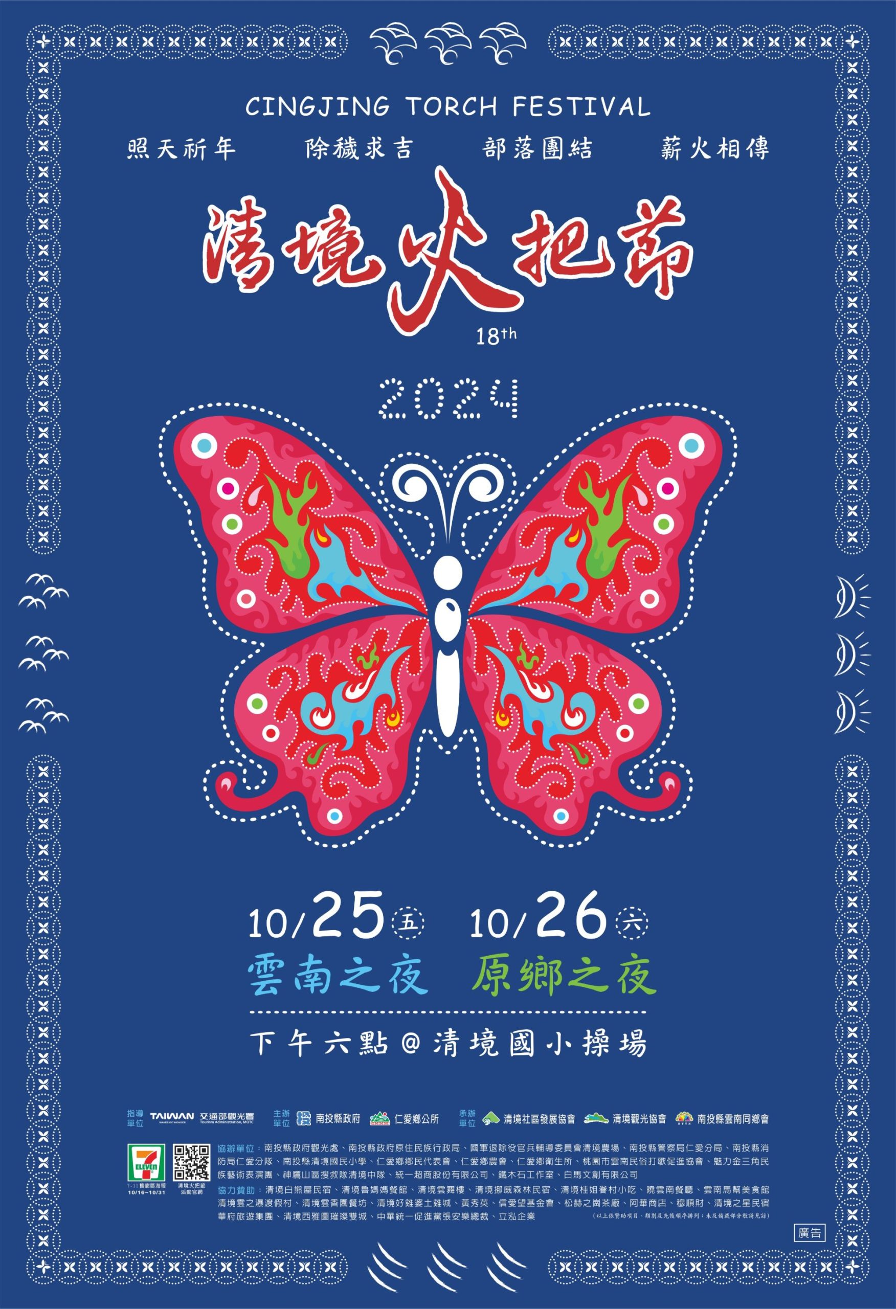圖片-清境長街宴將熱鬧登場為「2024清境火把節」揭開序幕