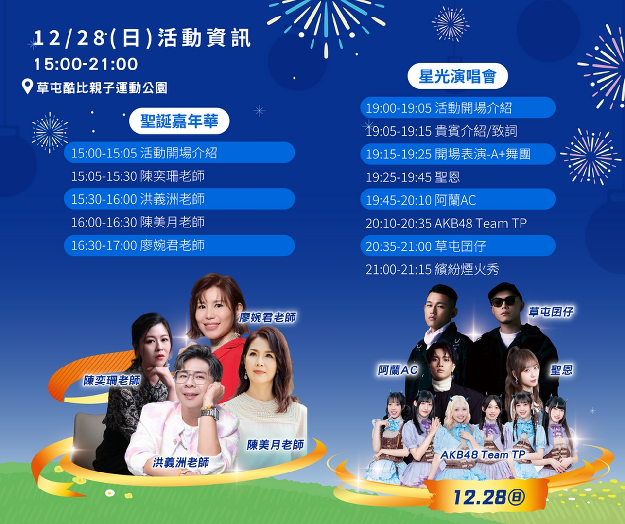 相關圖片8-「2025草屯聖誕煙火嘉年華」群星演唱、市集、煙火嗨翻天