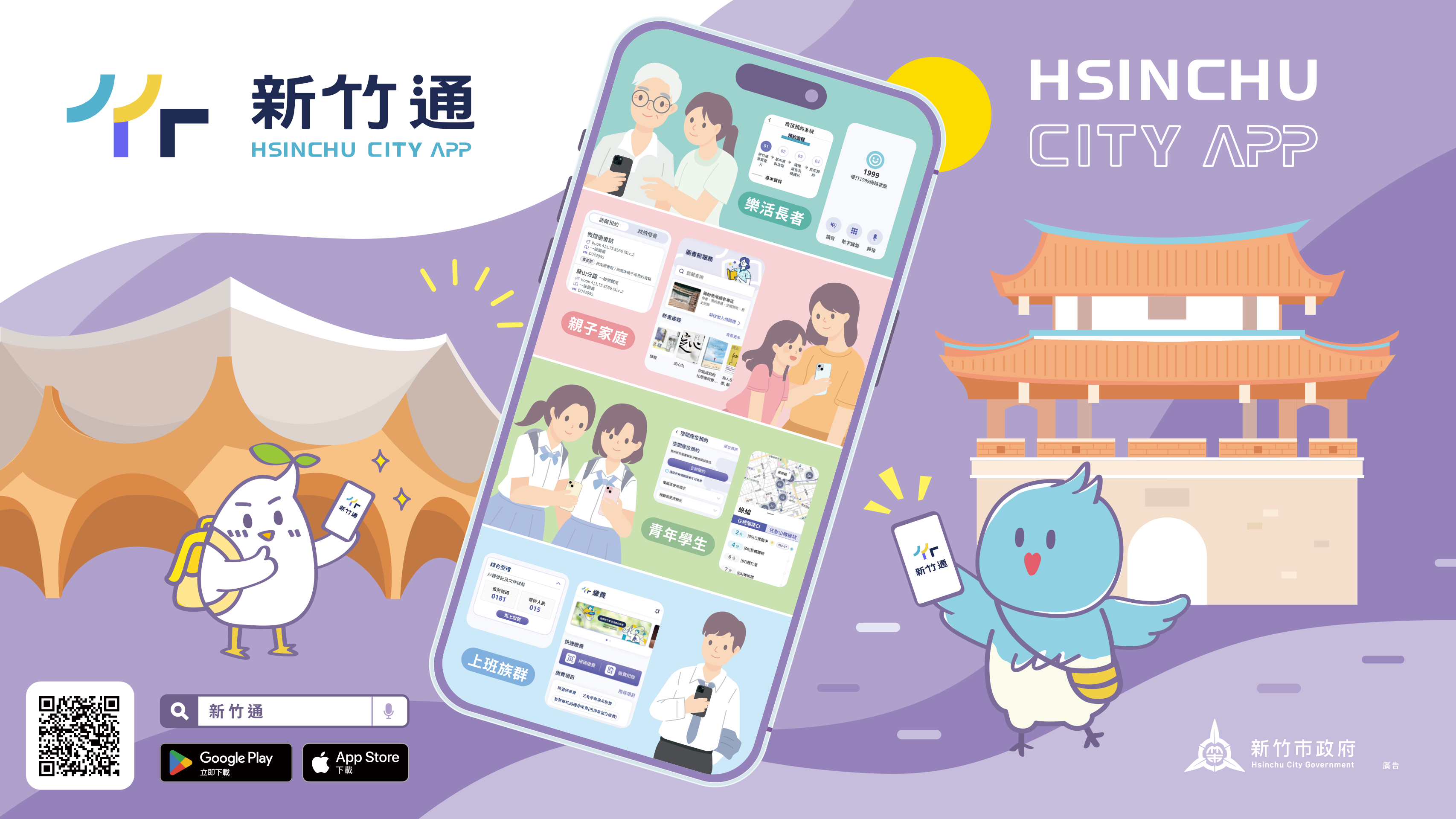 相關圖片2-轉知新竹市政府「新竹通」APP於114年8月14日上線試營運，附宣傳EDM各1份