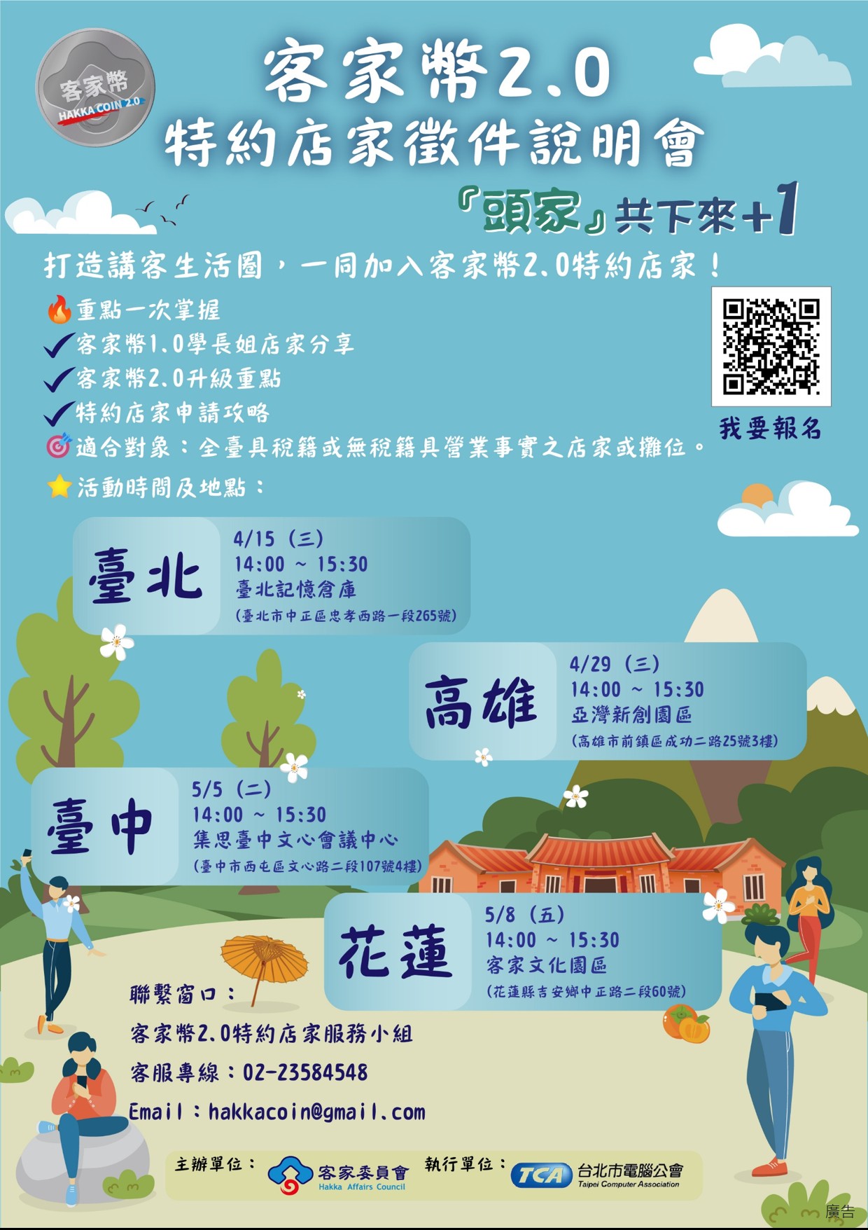 圖片-客家委員會「客家幣2.0特約店家」熱烈招募中!歡迎『頭家』共下來+1