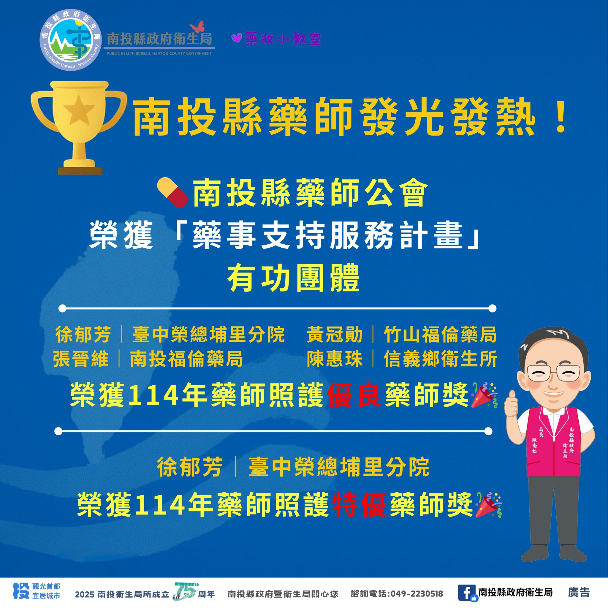 相關圖片6-賀！南投縣藥師團隊全國發光，榮獲食藥署肯定