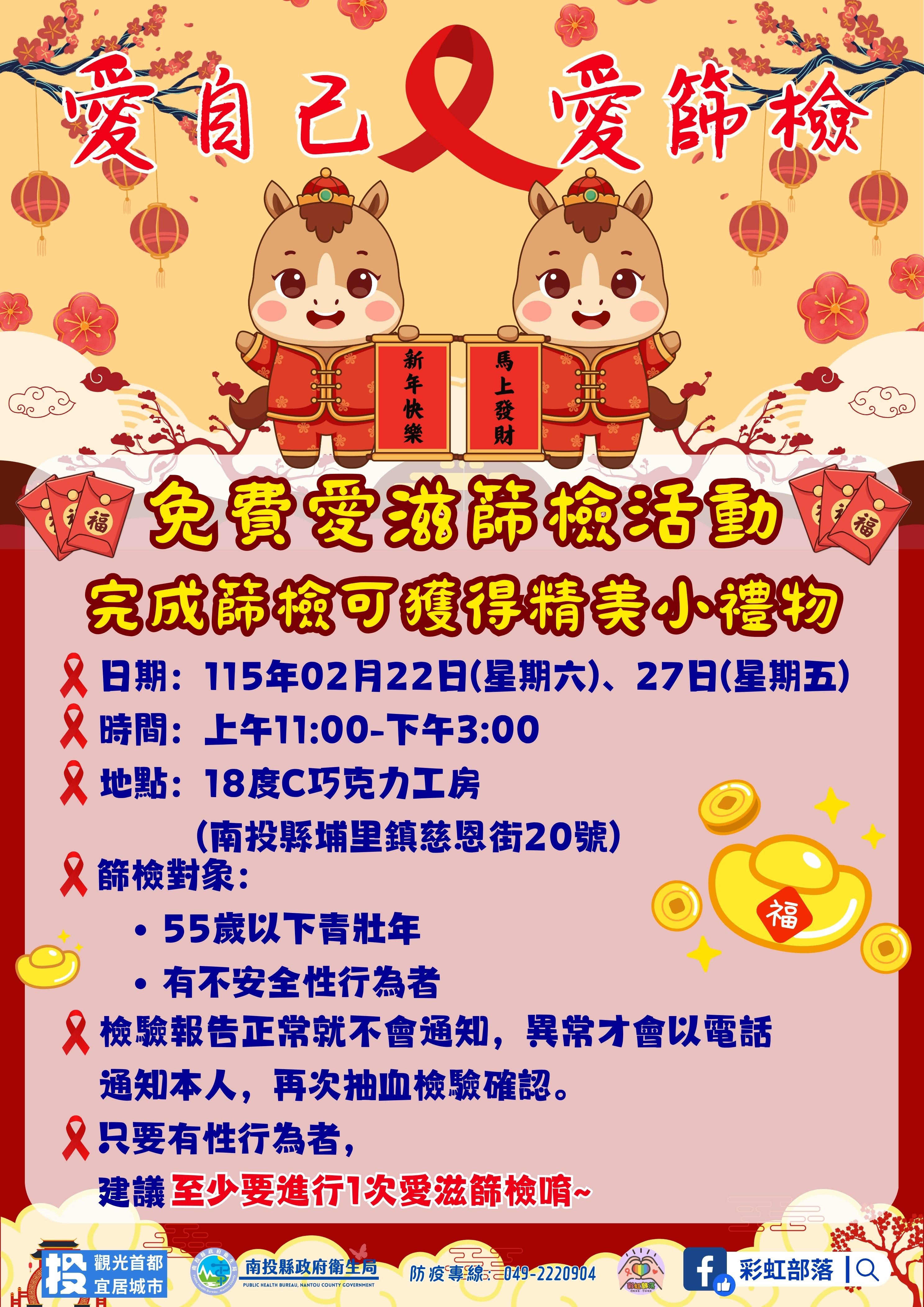 圖片-浪漫收假「愛」相隨，健康篩檢更安心！