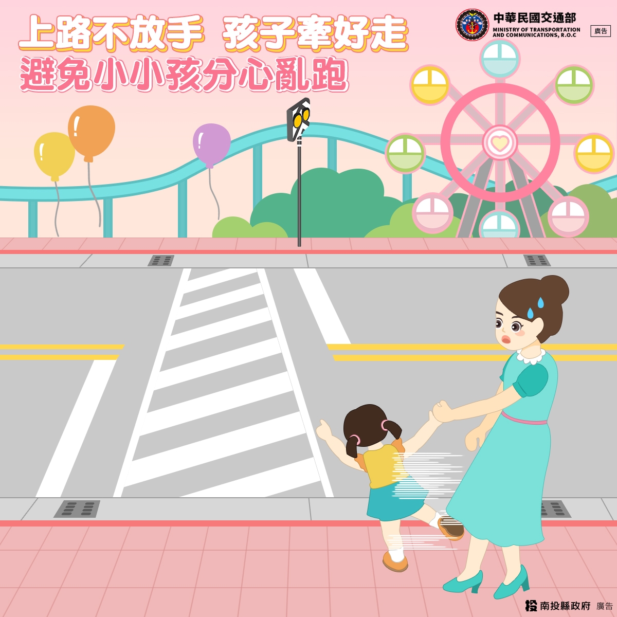 相關圖片4-縣府分享兒童交通安全守則，一起守護孩子平安