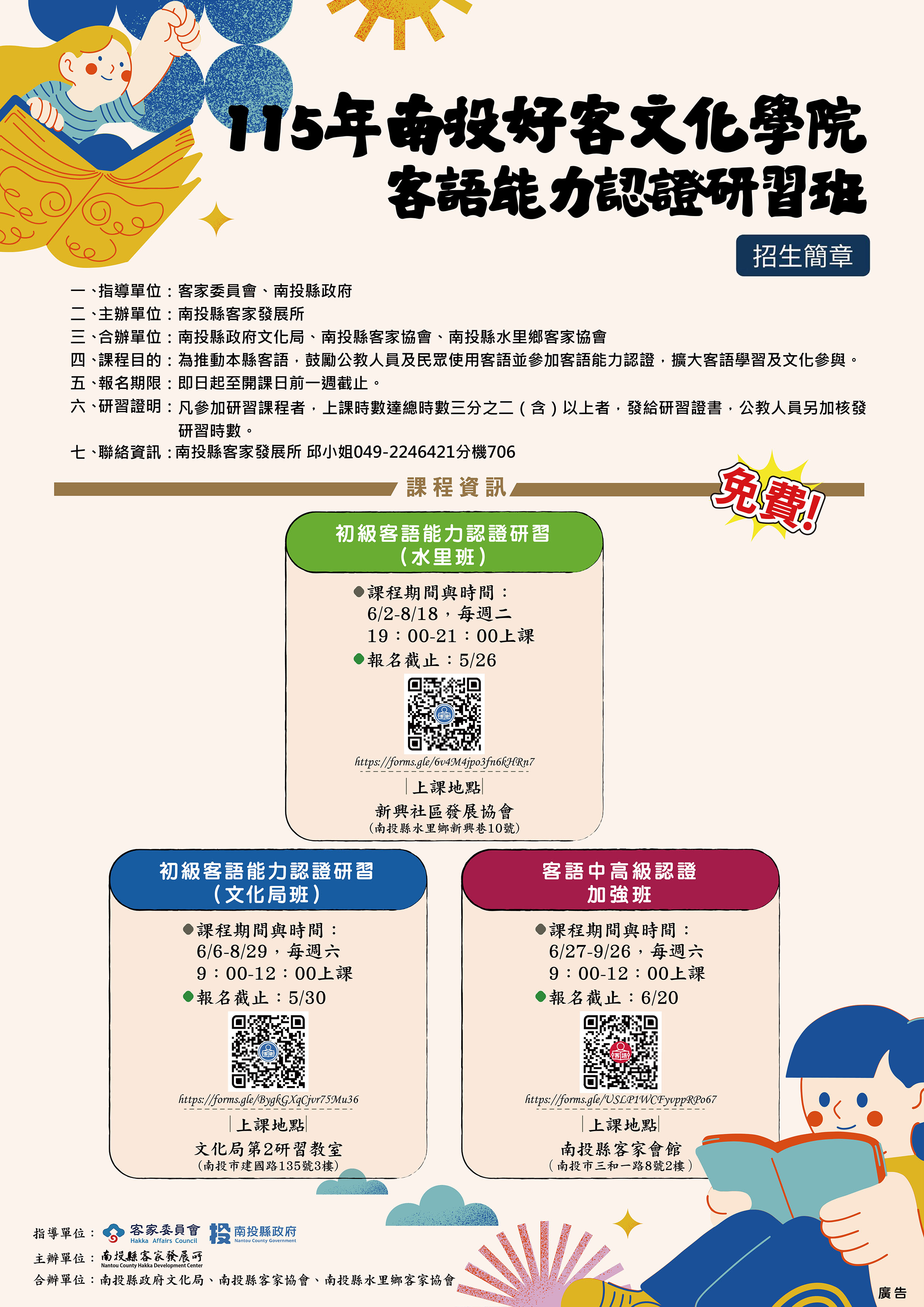 圖片-115年南投好客文化學院各級客語能力認證班招生中，歡迎踴躍報名參加。