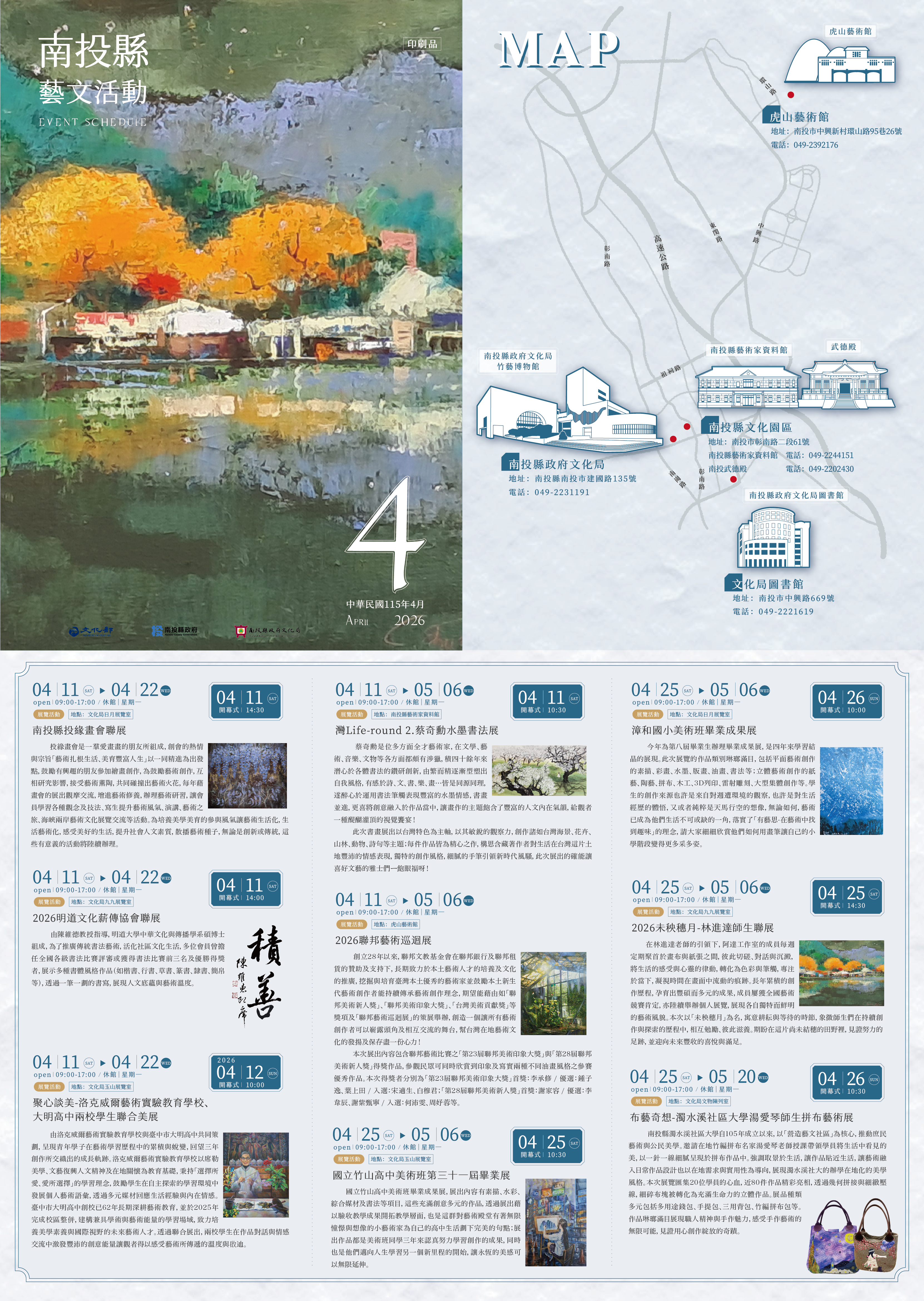 文章圖片-南投縣4月藝文活動精彩登場