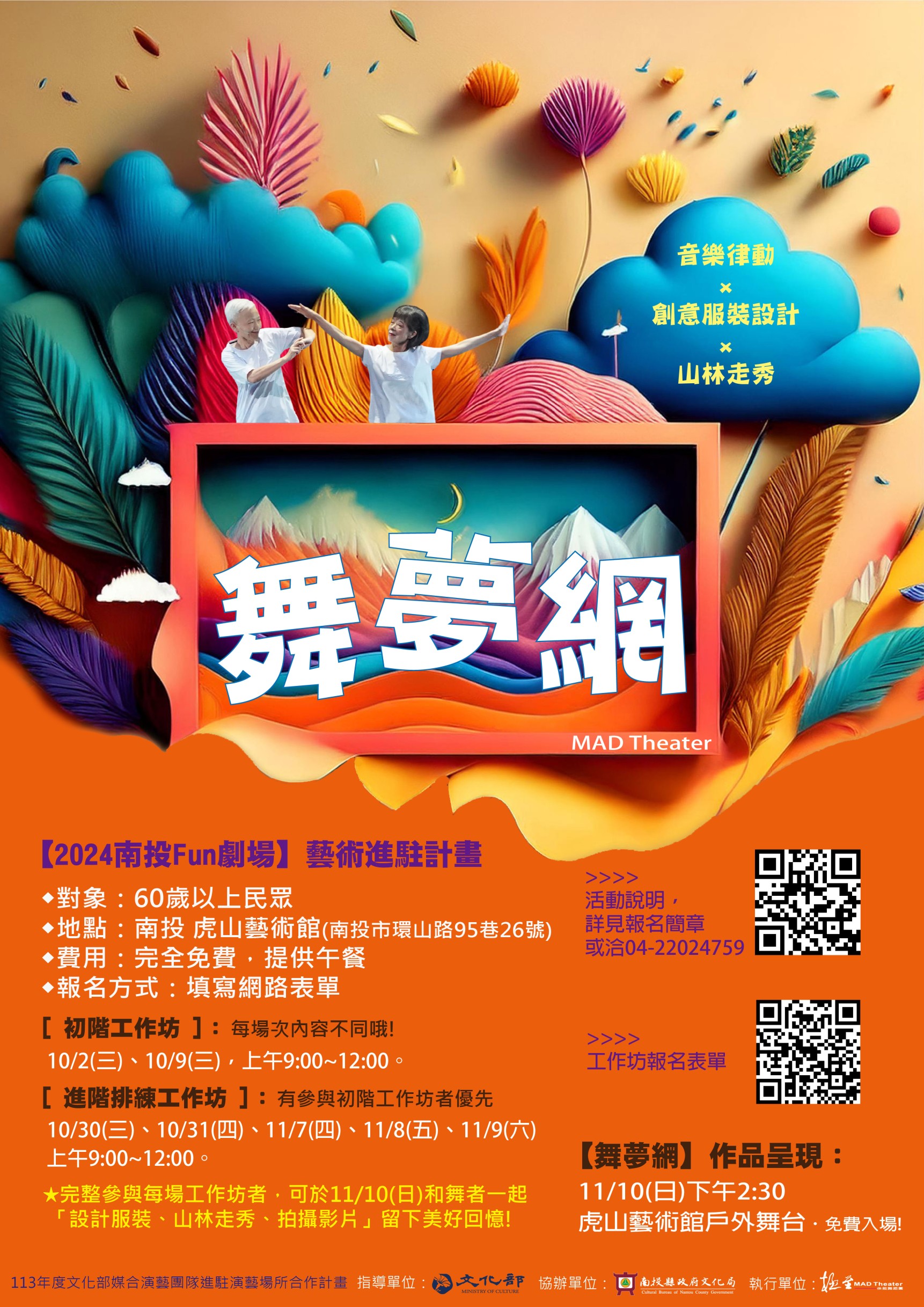 文章圖片-極至體能舞蹈團，南投Fun劇場「舞夢網」青銀共創舞蹈工作坊系列活動，歡迎一般民眾及樂齡長者踴躍報名！