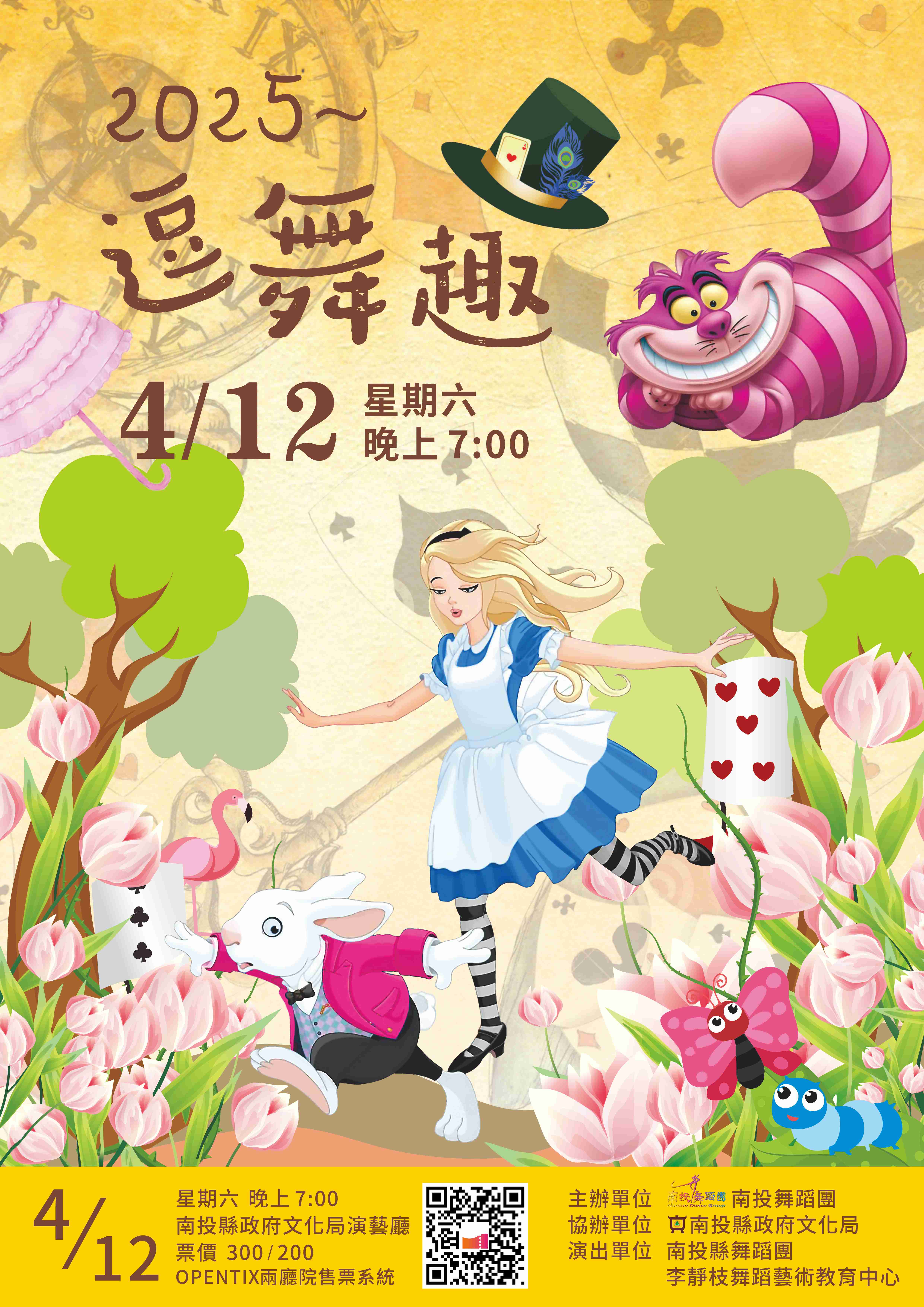 文章圖片-南投舞蹈團《逗舞趣》4月12日(六)19:00南投縣政府文化局演藝廳 售票入場。