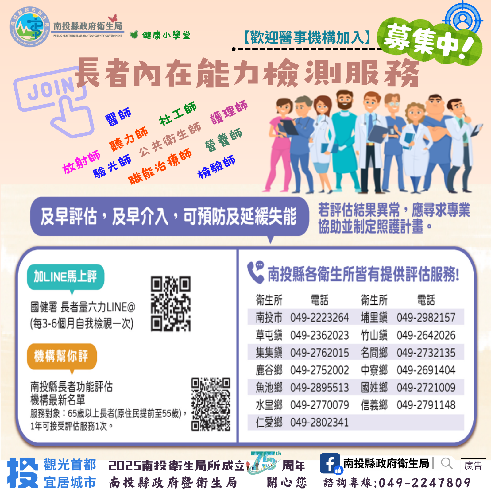 圖片-長者內在能力檢測(ICOPE)明年全面擴大服務量能，邀請長者踴躍檢測、醫事機構共同加入守護健康