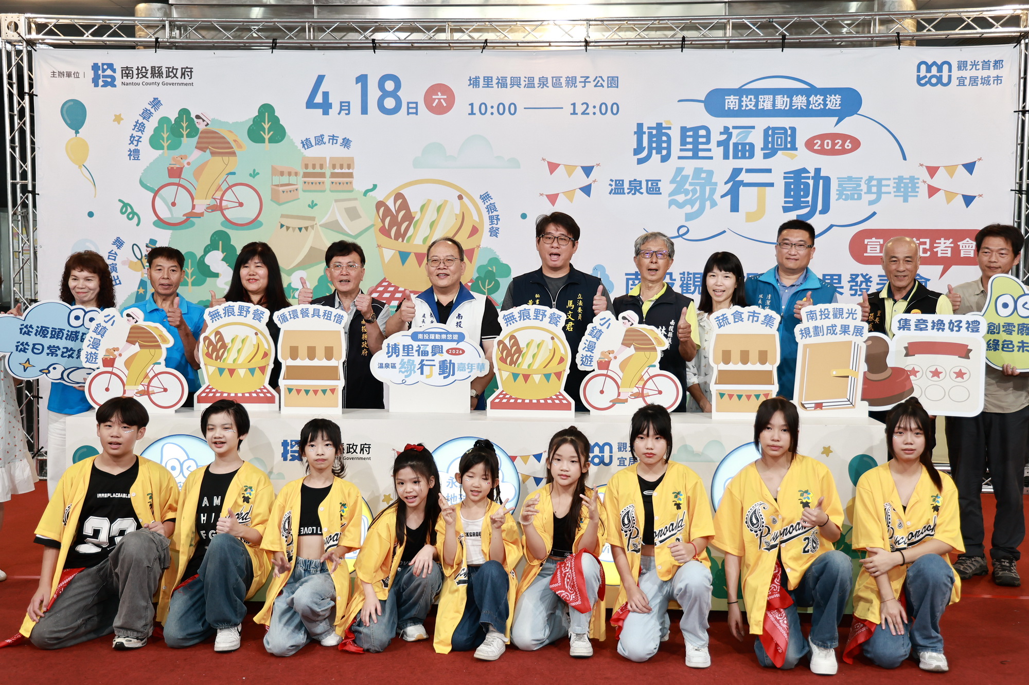 圖片-埔里福興綠行動嘉年華4月18日登場  推動低碳永續新風潮