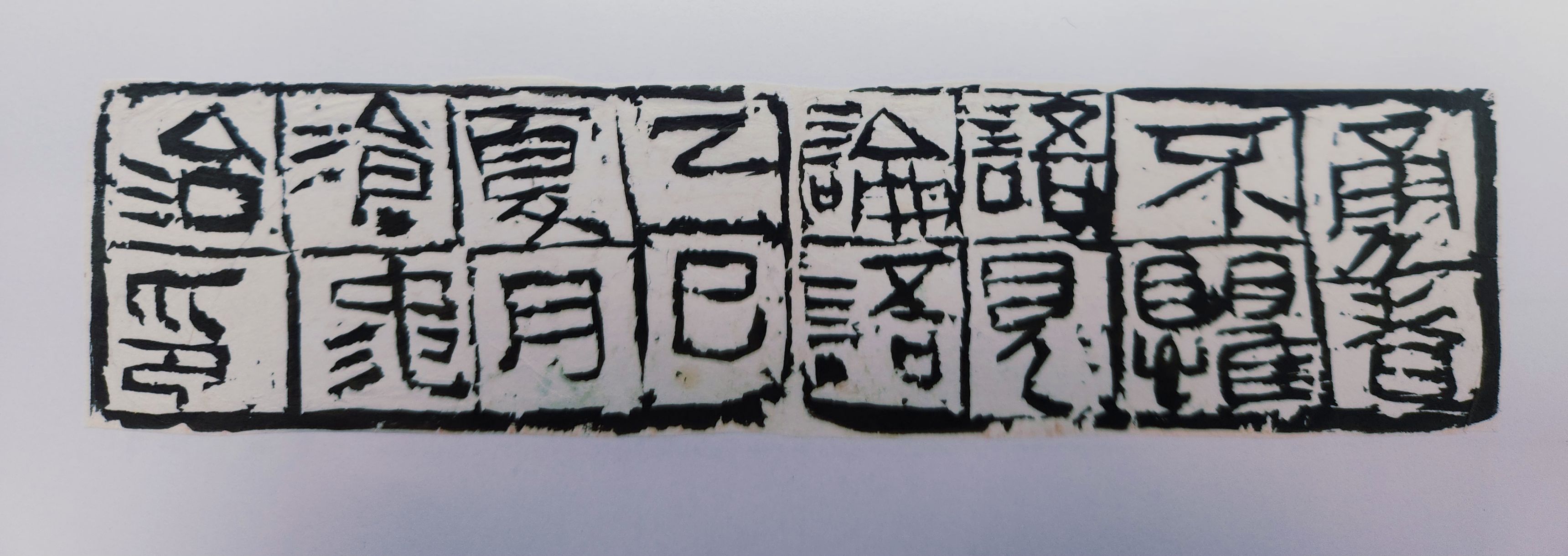 相關圖片1-「藝遊方寸．氣象萬千」✨篆刻聯展—6月6日起於虎山藝術館展出