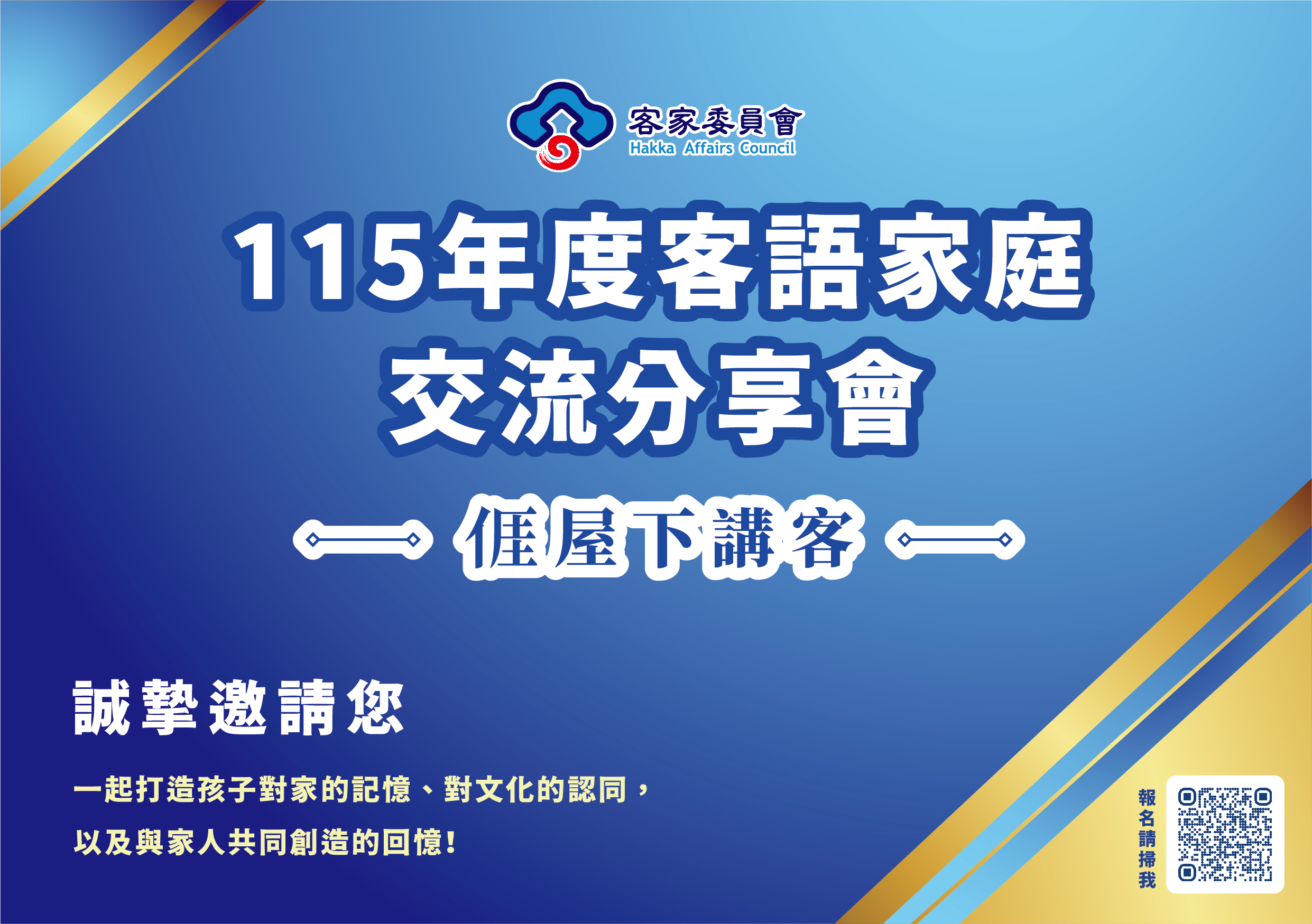 圖片-讓客語走進家庭！8月29日南投客語家庭交流分享會登場，歡迎踴躍報名參加