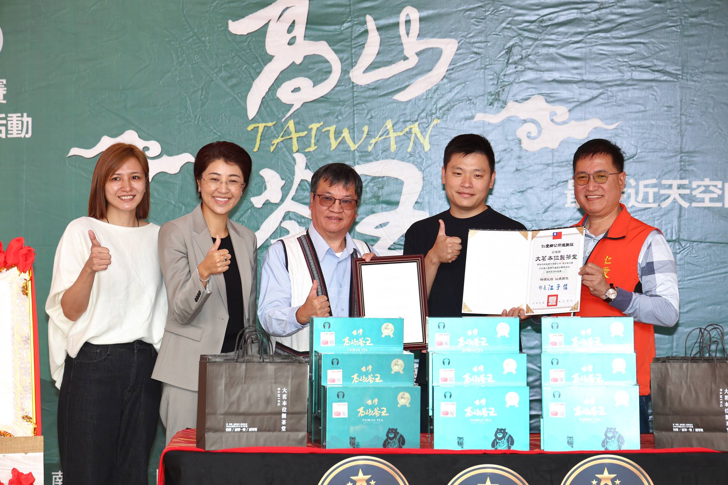 相關圖片5-仁愛鄉農會2025台灣高山茶王冬茶評鑑頒獎 氣候淬鍊頂級好茶  特等獎「大茗本位製茶堂」百萬義賣傳愛鄉里