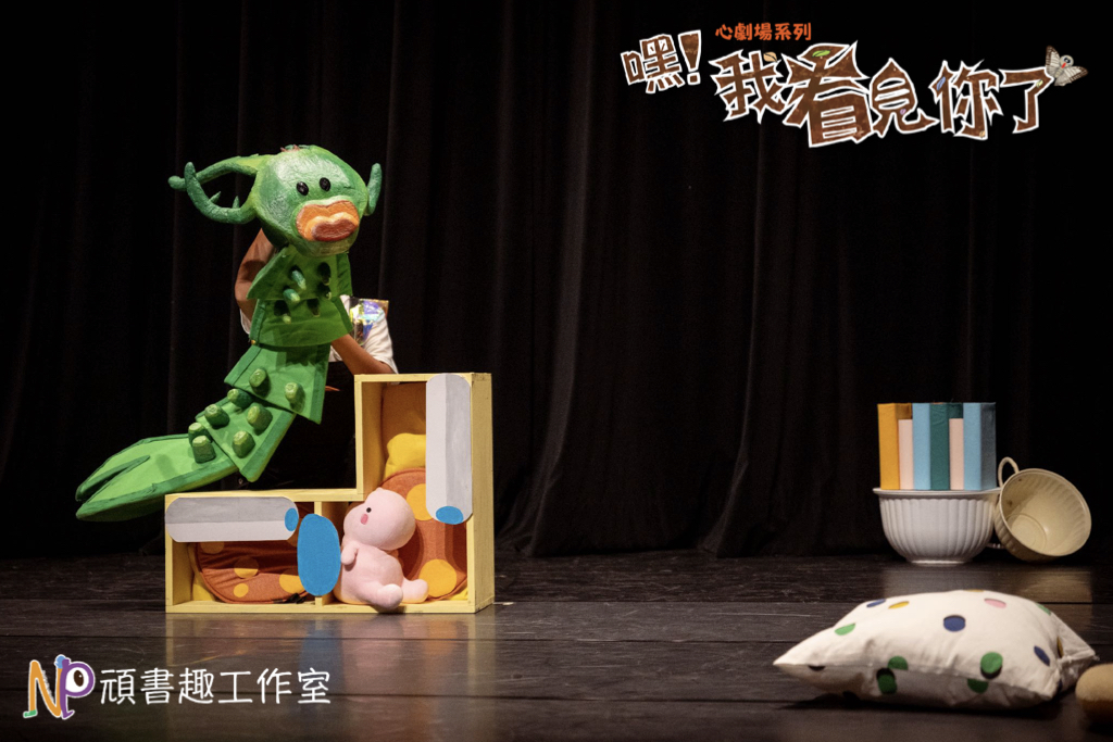 文章圖片-頑書趣工作室《嘿！我看見你了》 115年1月17日(六)19:30南投縣政府文化局演藝廳售票入場。