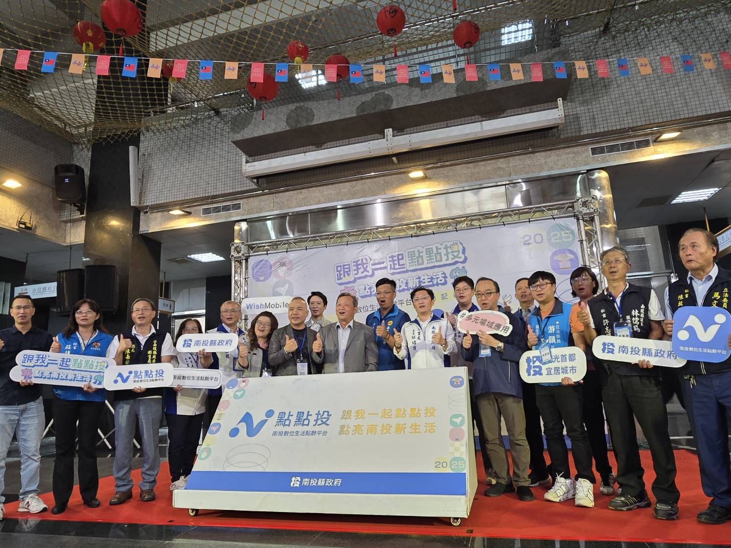 文章圖片-1141003南投數位生活點數平台啟動記者會