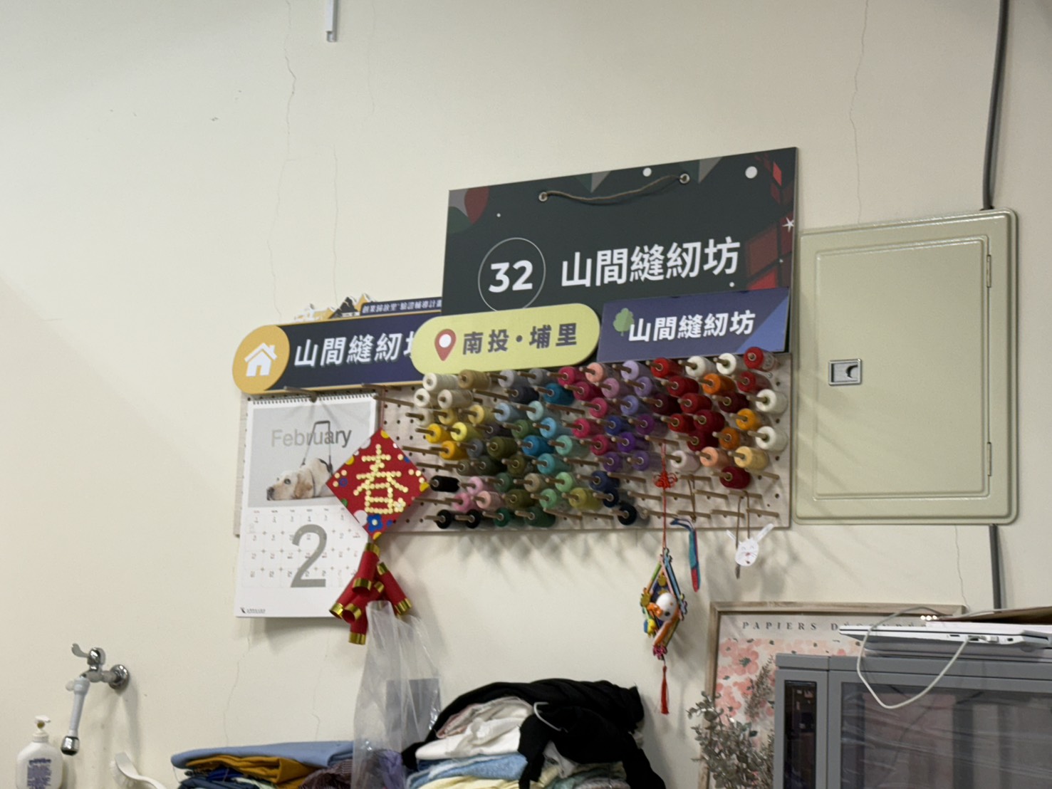 相關圖片3-1150410拜訪山間縫紉坊