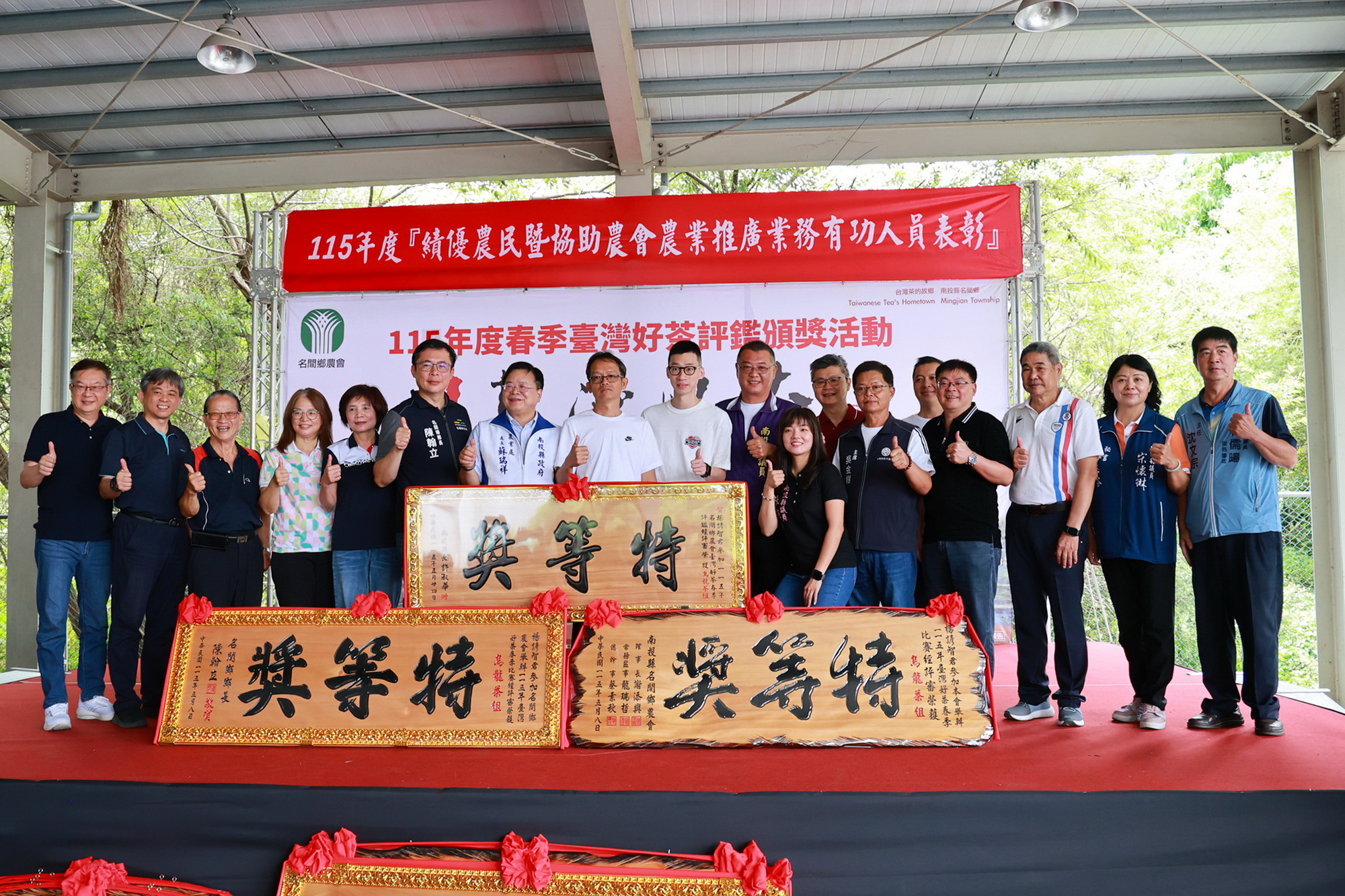 相關圖片1-名間鄉農會辦理春季臺灣好茶比賽暨農民節表彰活動