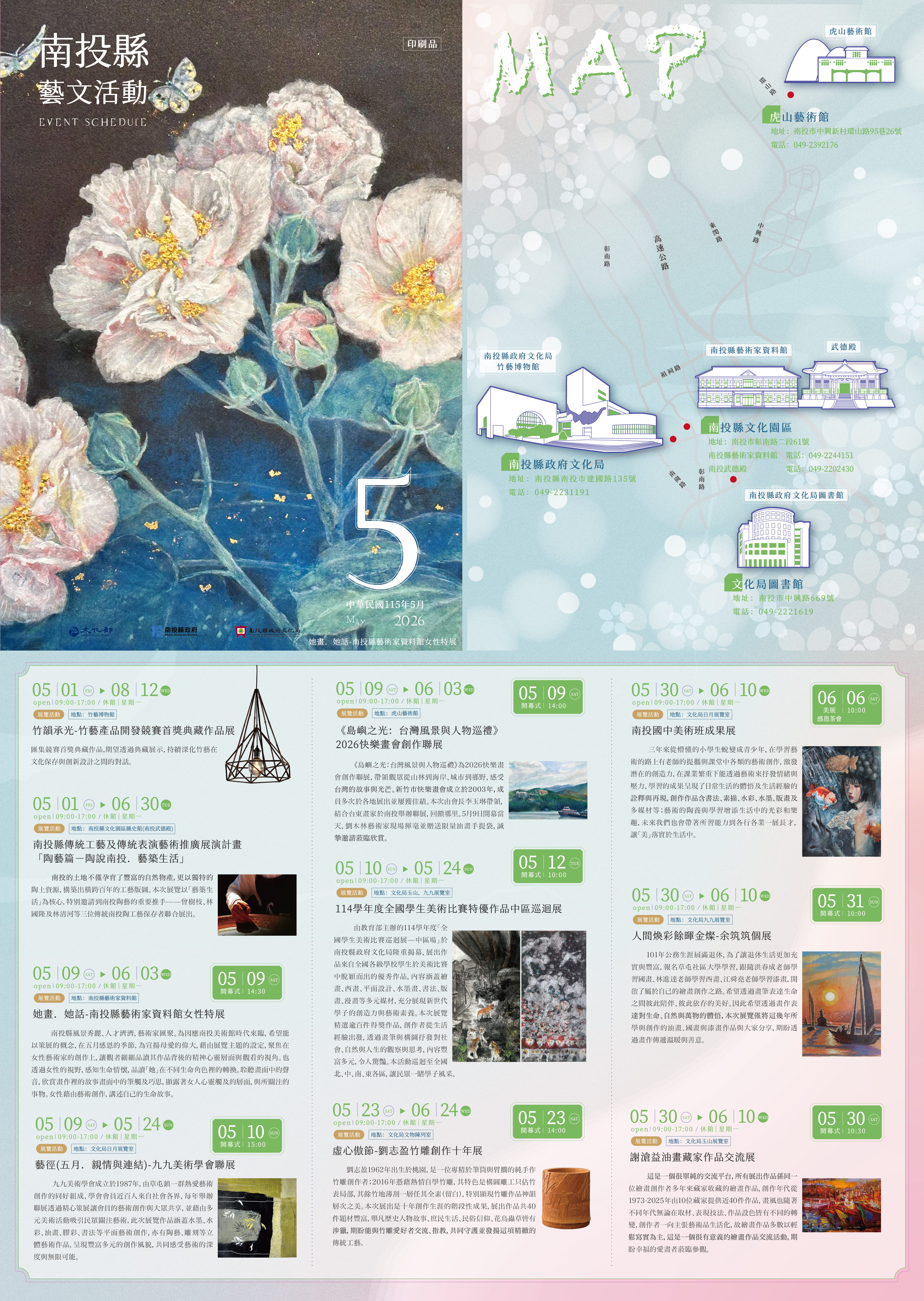 文章圖片-南投縣政府文化局5月初夏藝文綻放