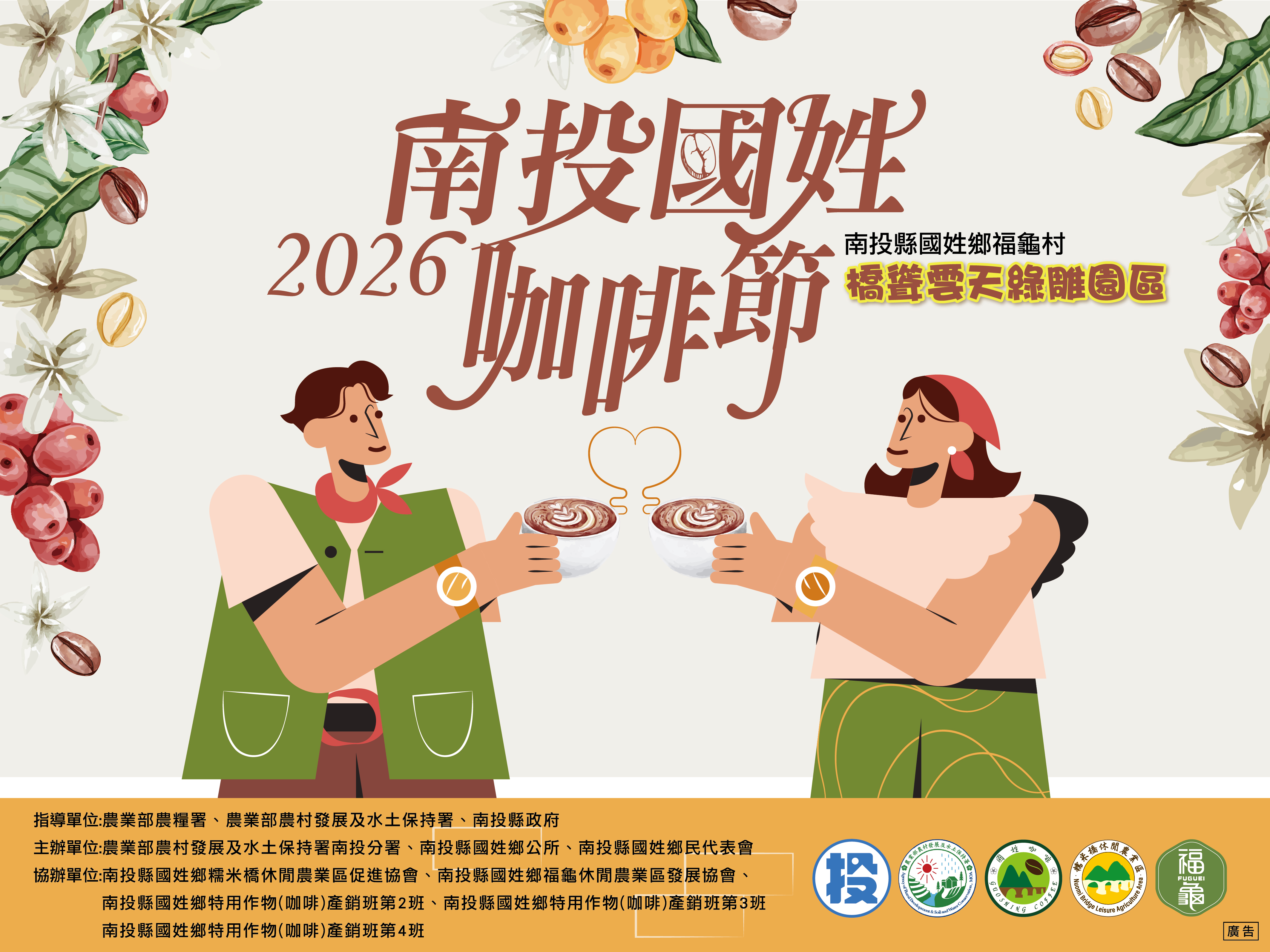 文章圖片-點點投X2026南投國姓咖啡節