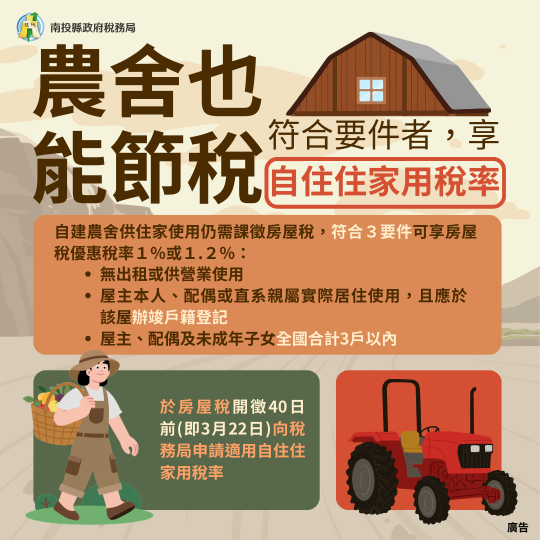 圖片-自建農舍供住家使用須課徵房屋稅
