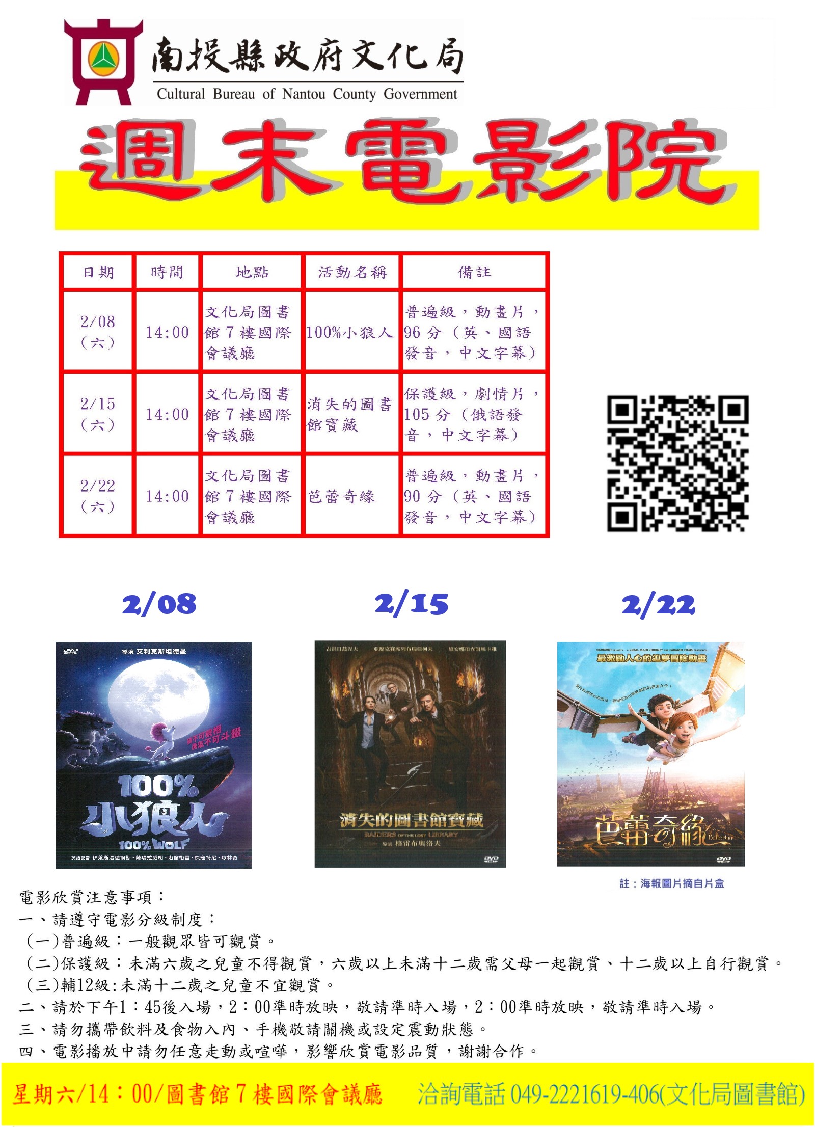文章圖片-南投縣政府文化局圖書館2月份週末電影院播映「100%小狼人」、「消失的圖書館寶藏」及「芭蕾奇緣」，歡迎您前來欣賞
