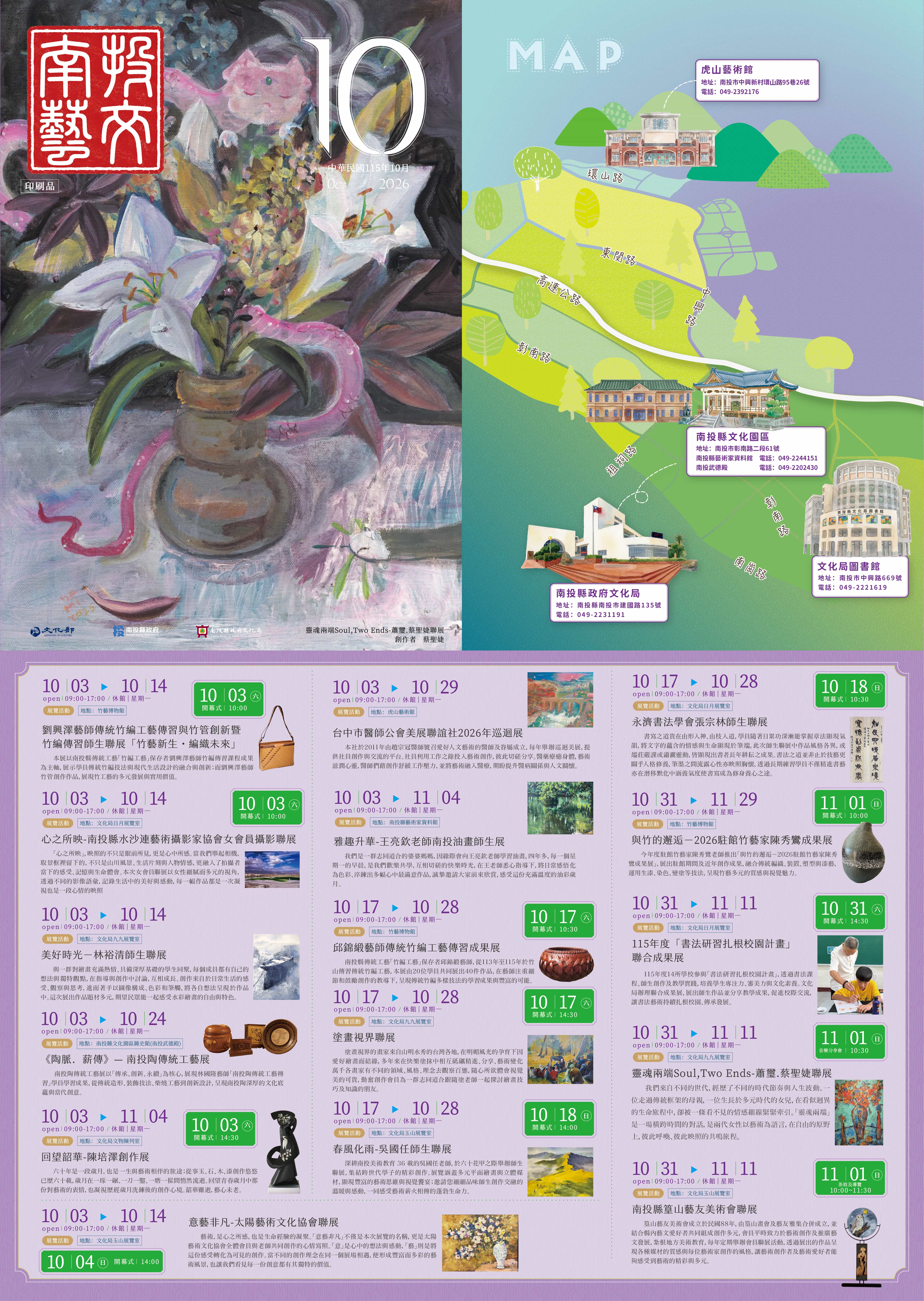 文章圖片-南投藝文10月號