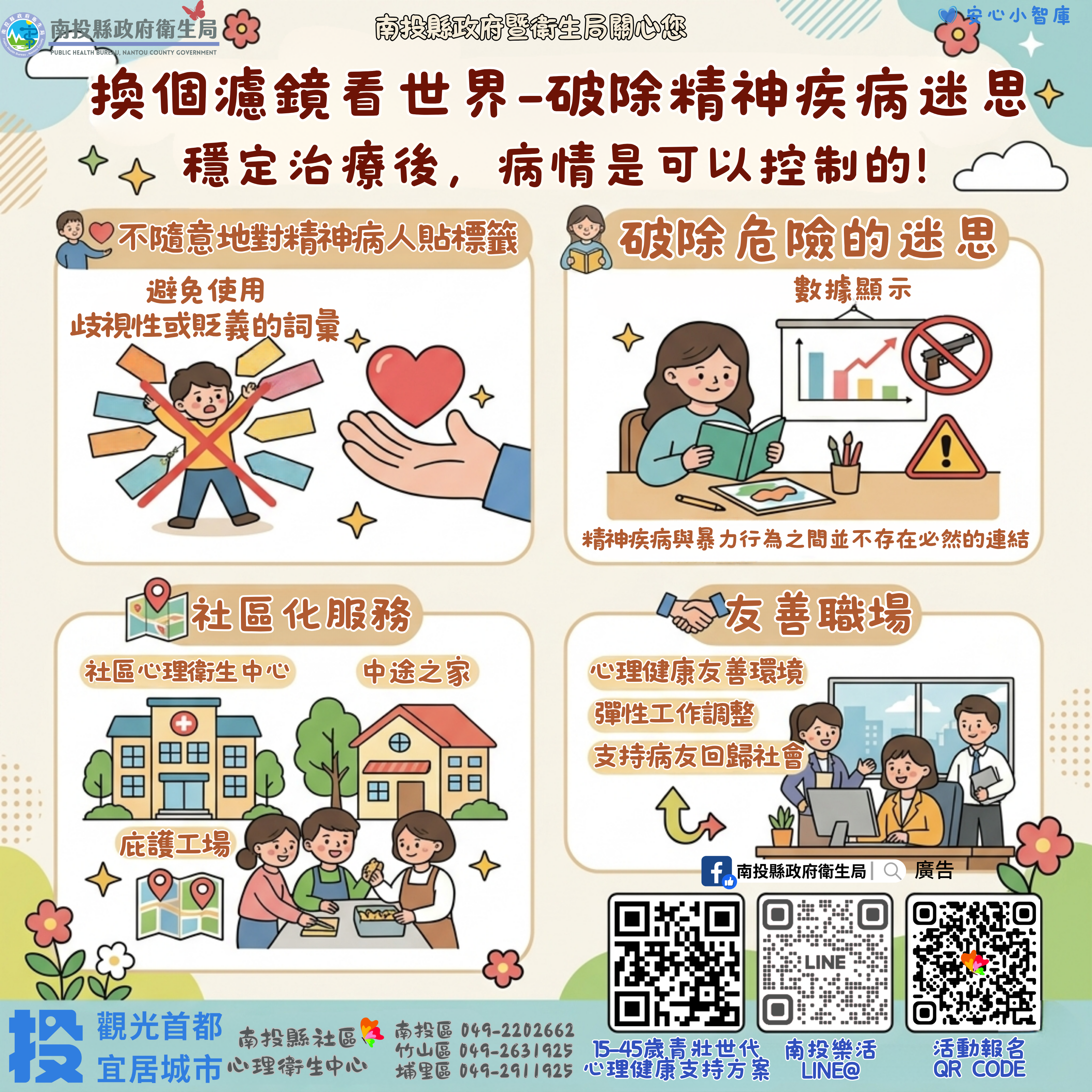 圖片-「換個濾鏡看世界」 精神疾病去汙名化系列活動閃亮登場！